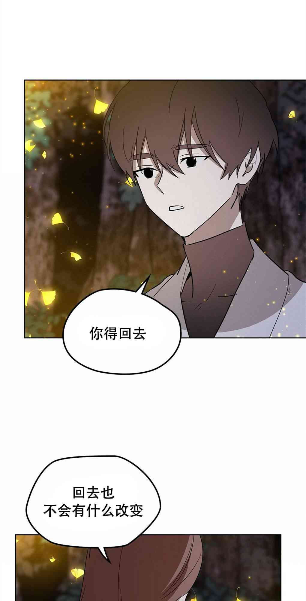 月亮被遮住的日子 20话 第32页