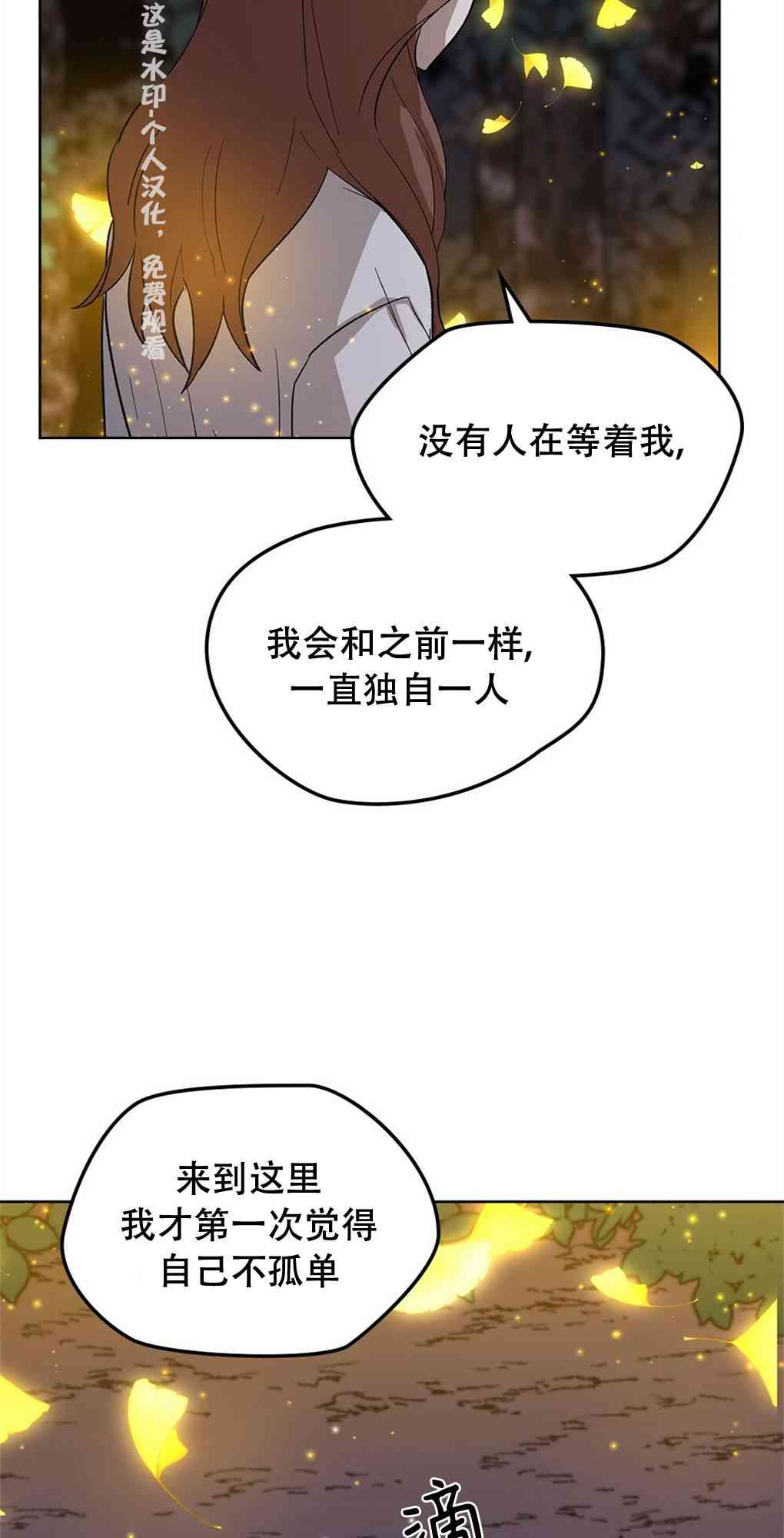 月亮被遮住的日子 20话 第33页