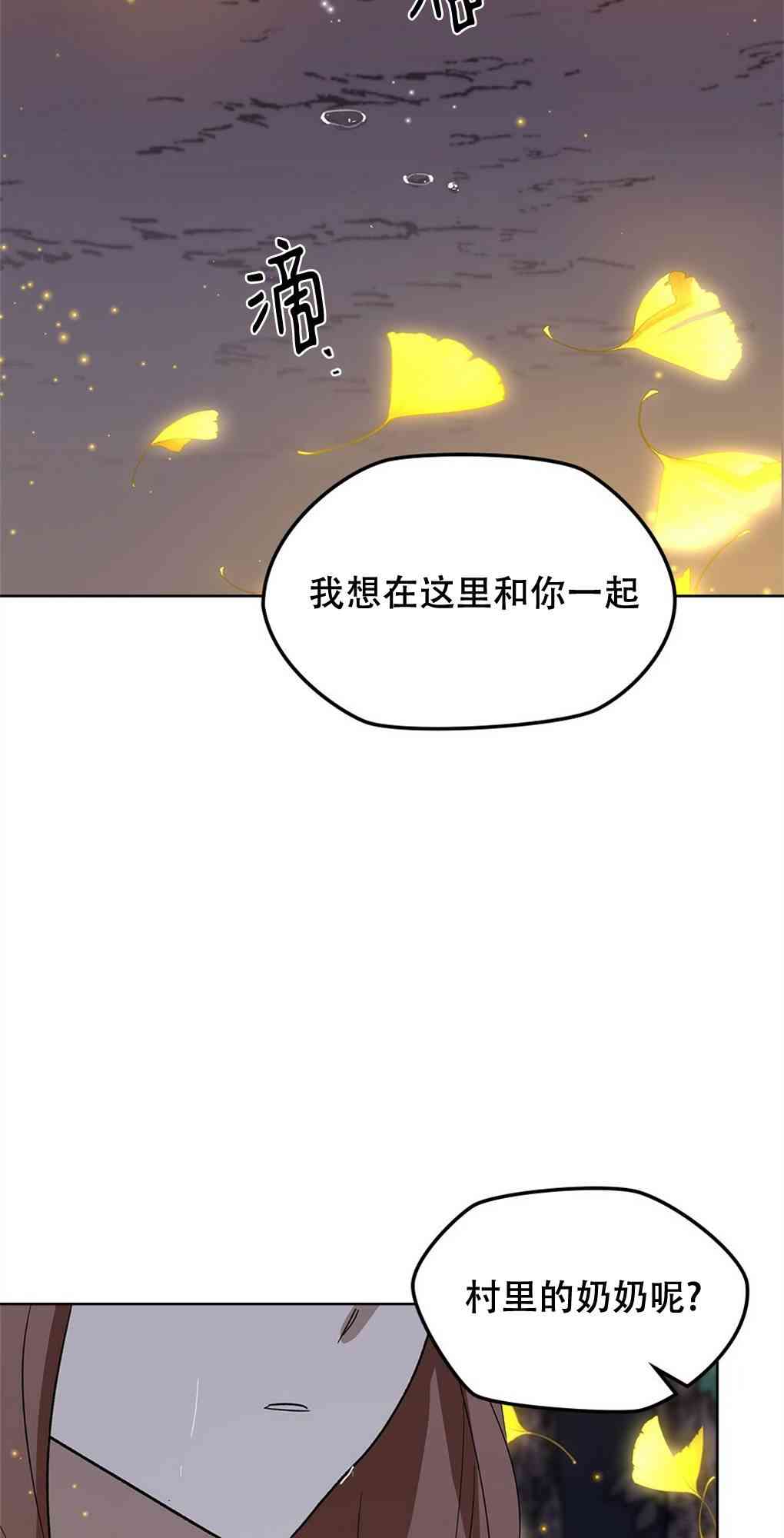 月亮被遮住的日子 20话 第34页