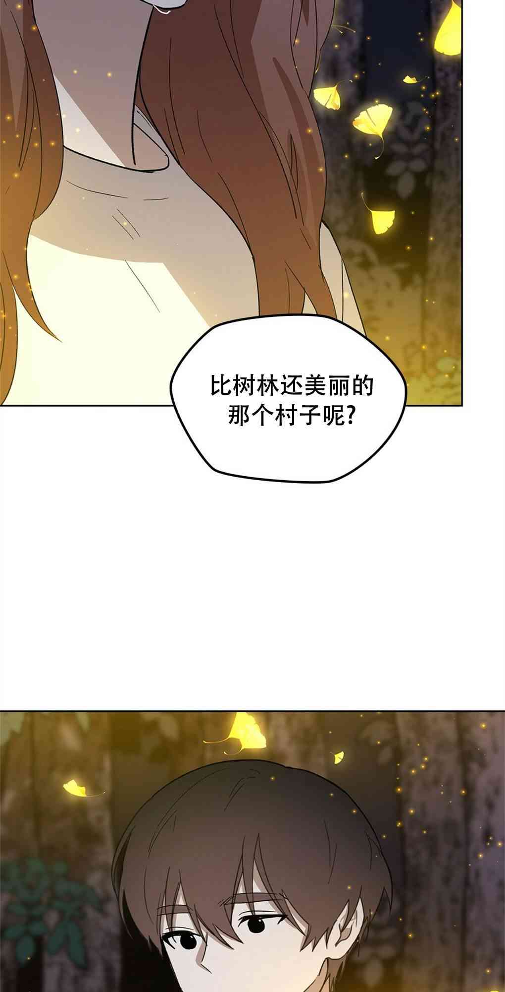 月亮被遮住的日子 20话 第35页