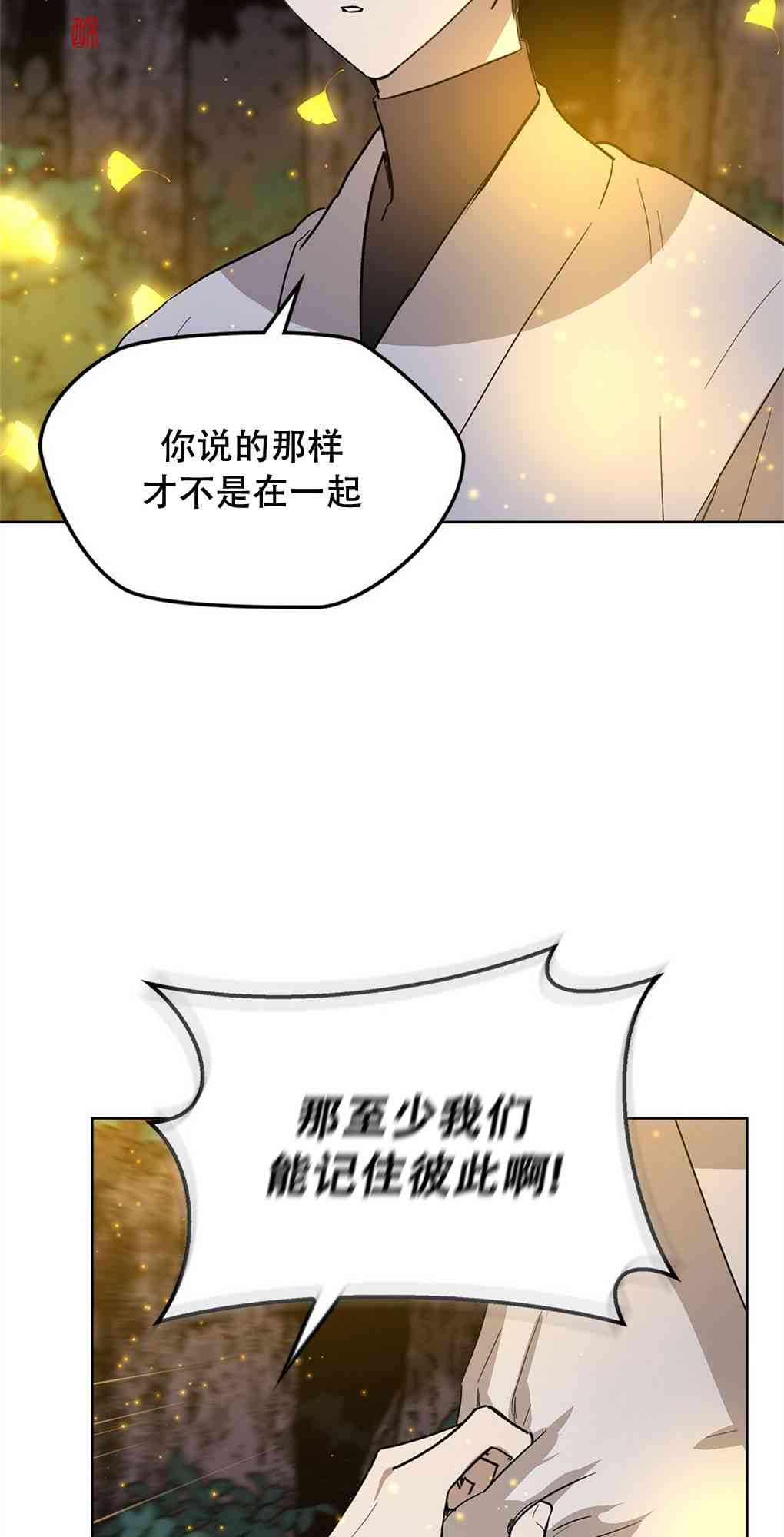 月亮被遮住的日子 20话 第36页