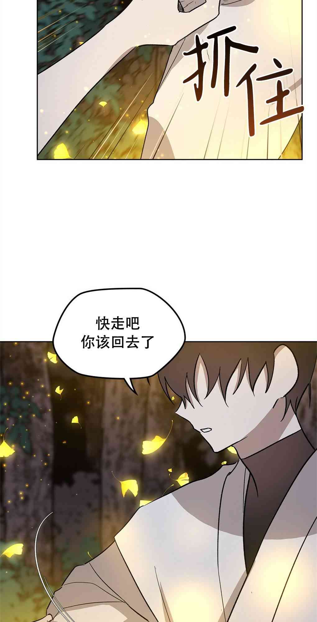 月亮被遮住的日子 20话 第37页