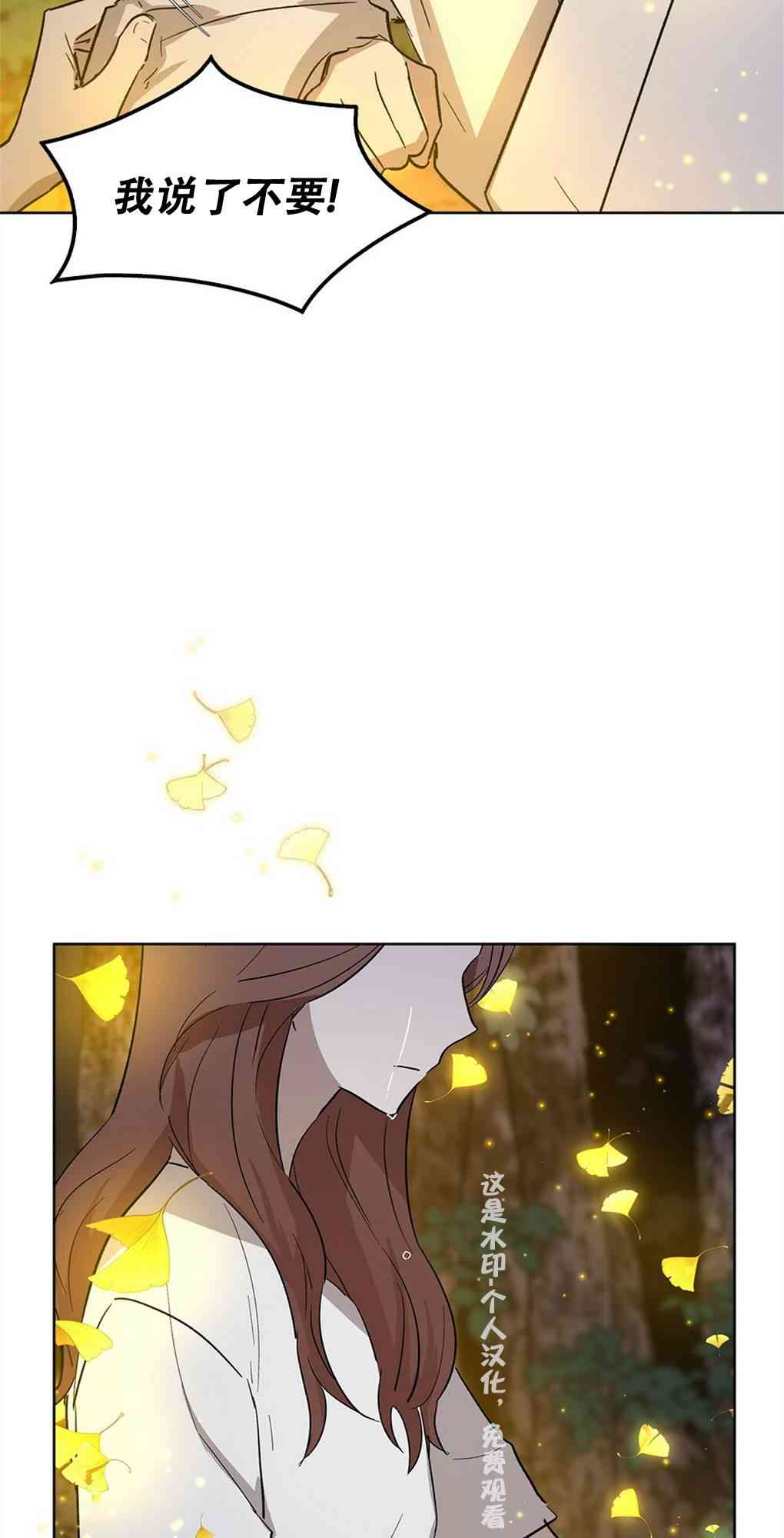 月亮被遮住的日子 20话 第38页