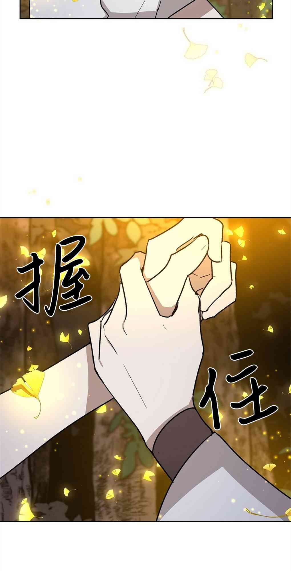 月亮被遮住的日子 20话 第39页