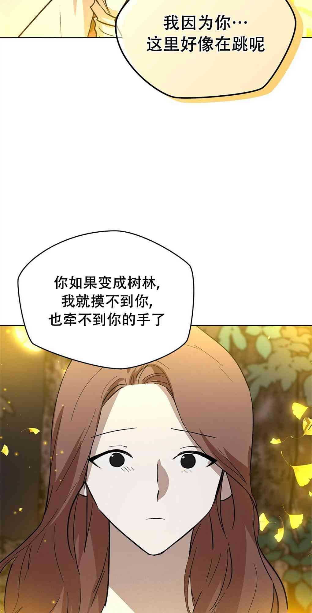 月亮被遮住的日子 20话 第42页