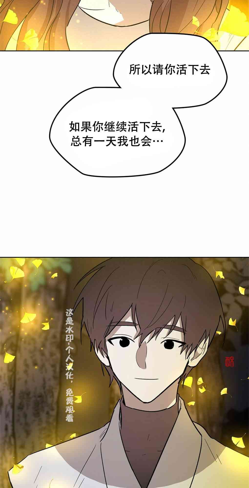 月亮被遮住的日子 20话 第43页