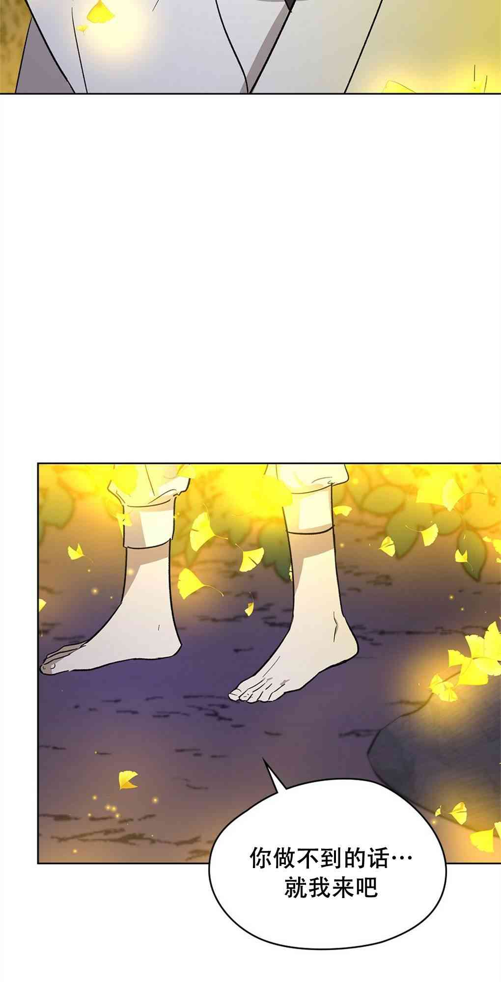 月亮被遮住的日子 20话 第44页