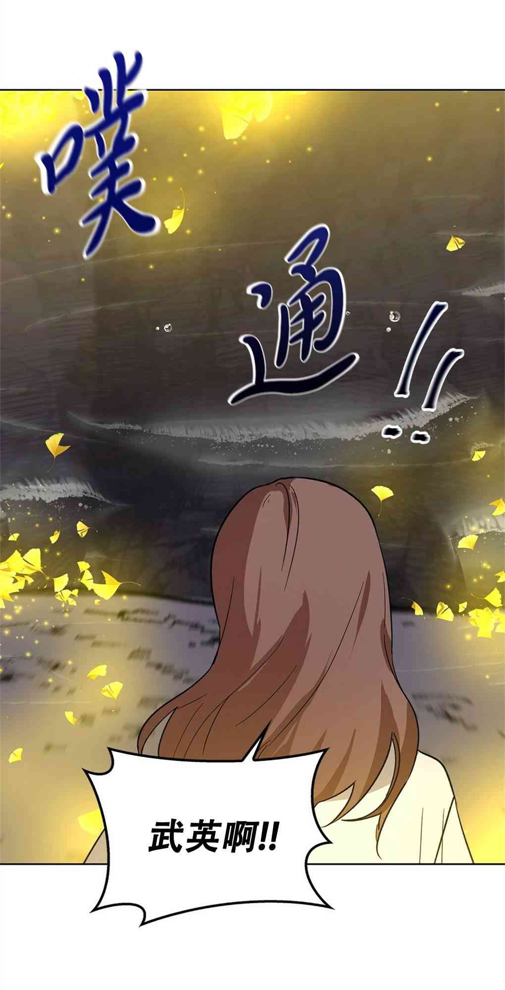 月亮被遮住的日子 20话 第46页