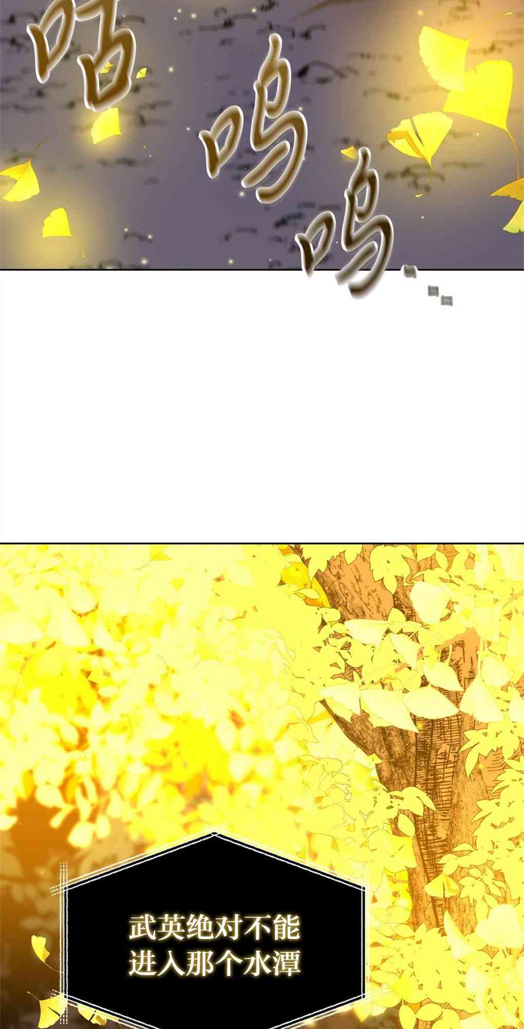 月亮被遮住的日子 20话 第48页