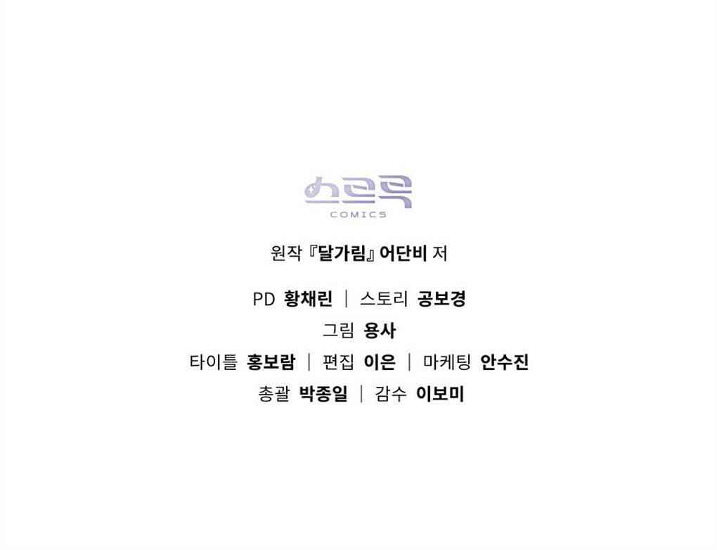 月亮被遮住的日子 20话 第51页