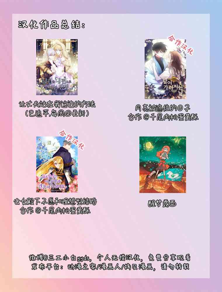 月亮被遮住的日子 20话 第52页