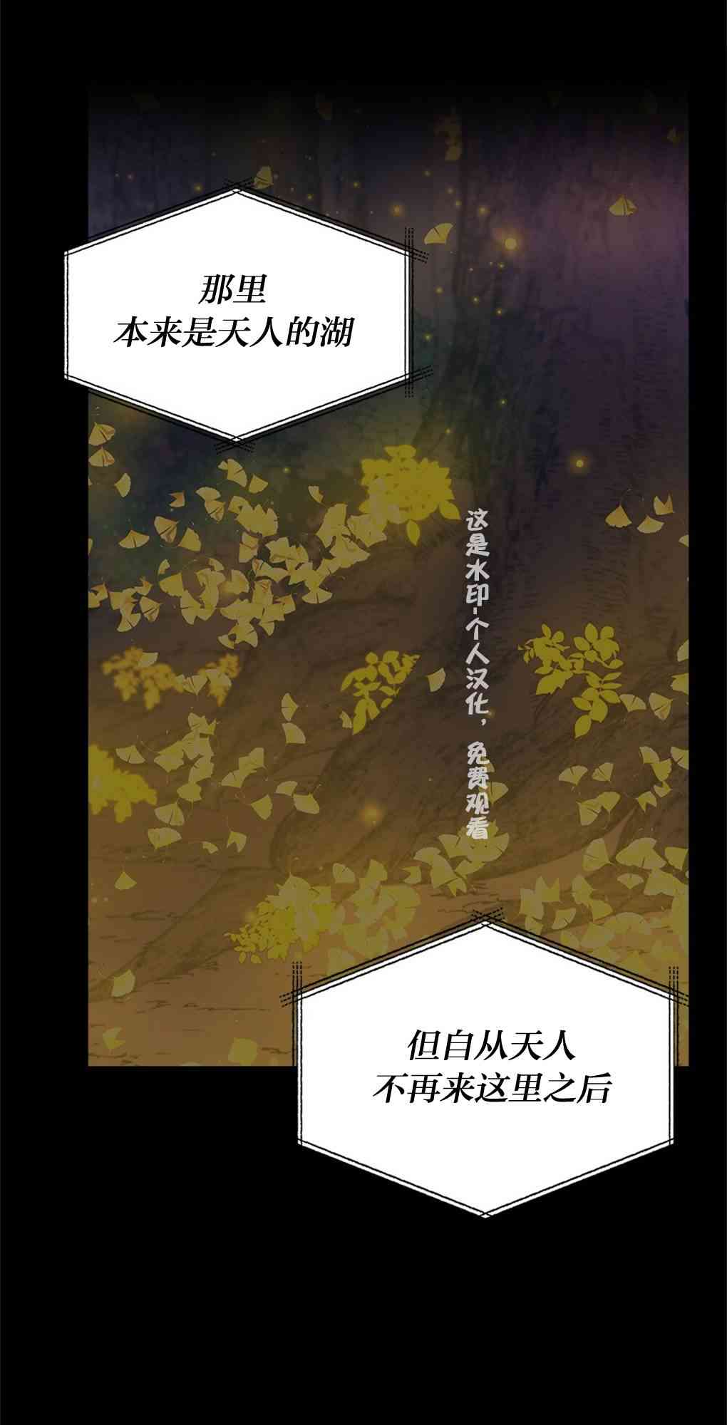 月亮被遮住的日子 21话 第2页