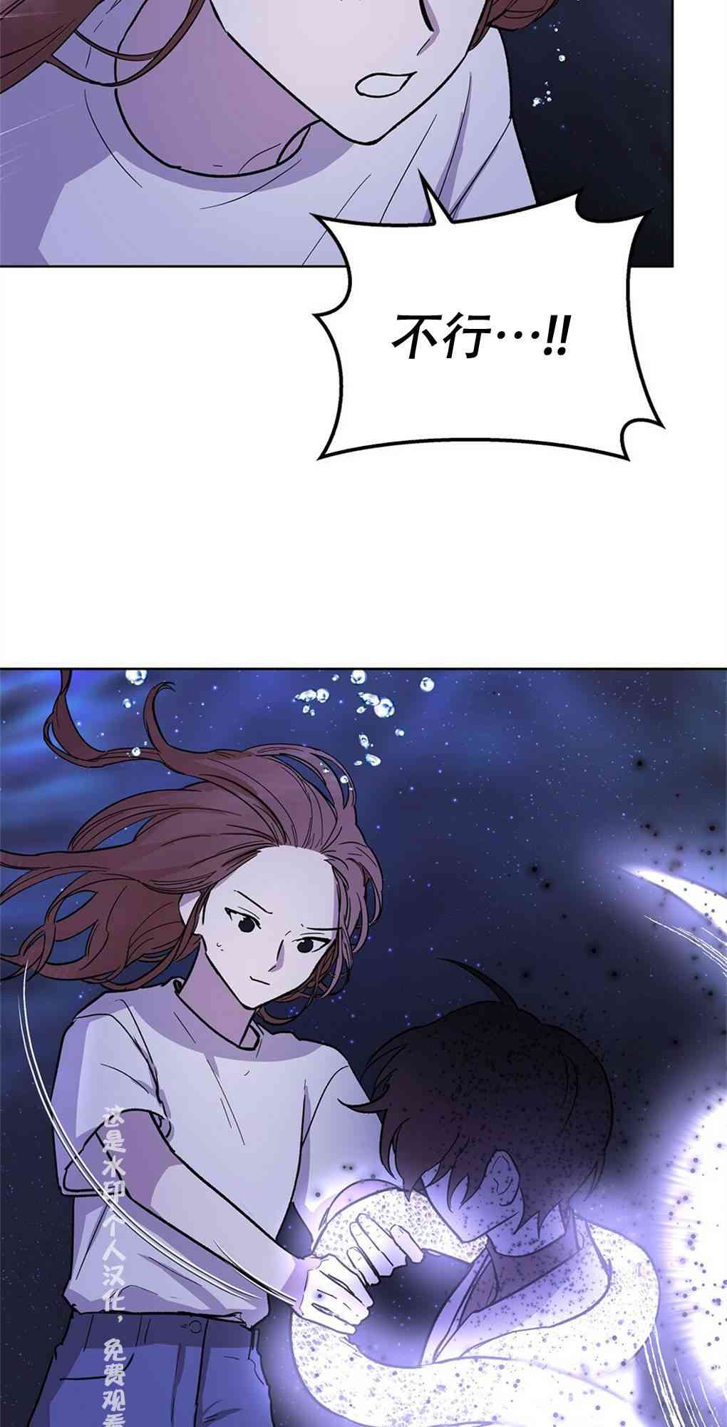 月亮被遮住的日子 21话 第15页