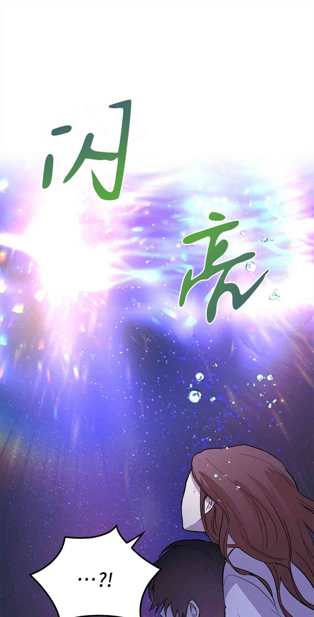 月亮被遮住的日子 21话 第20页