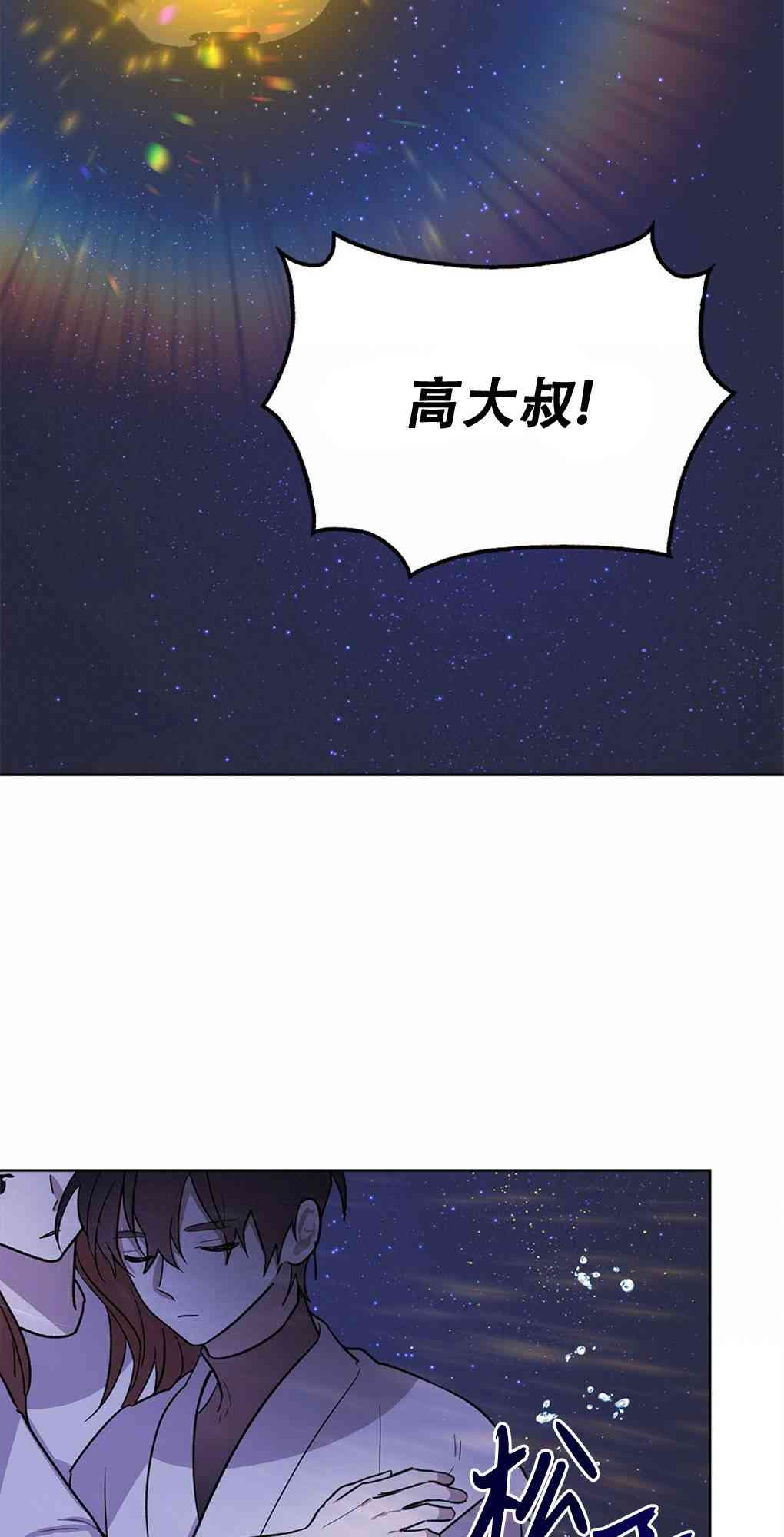 月亮被遮住的日子 21话 第23页