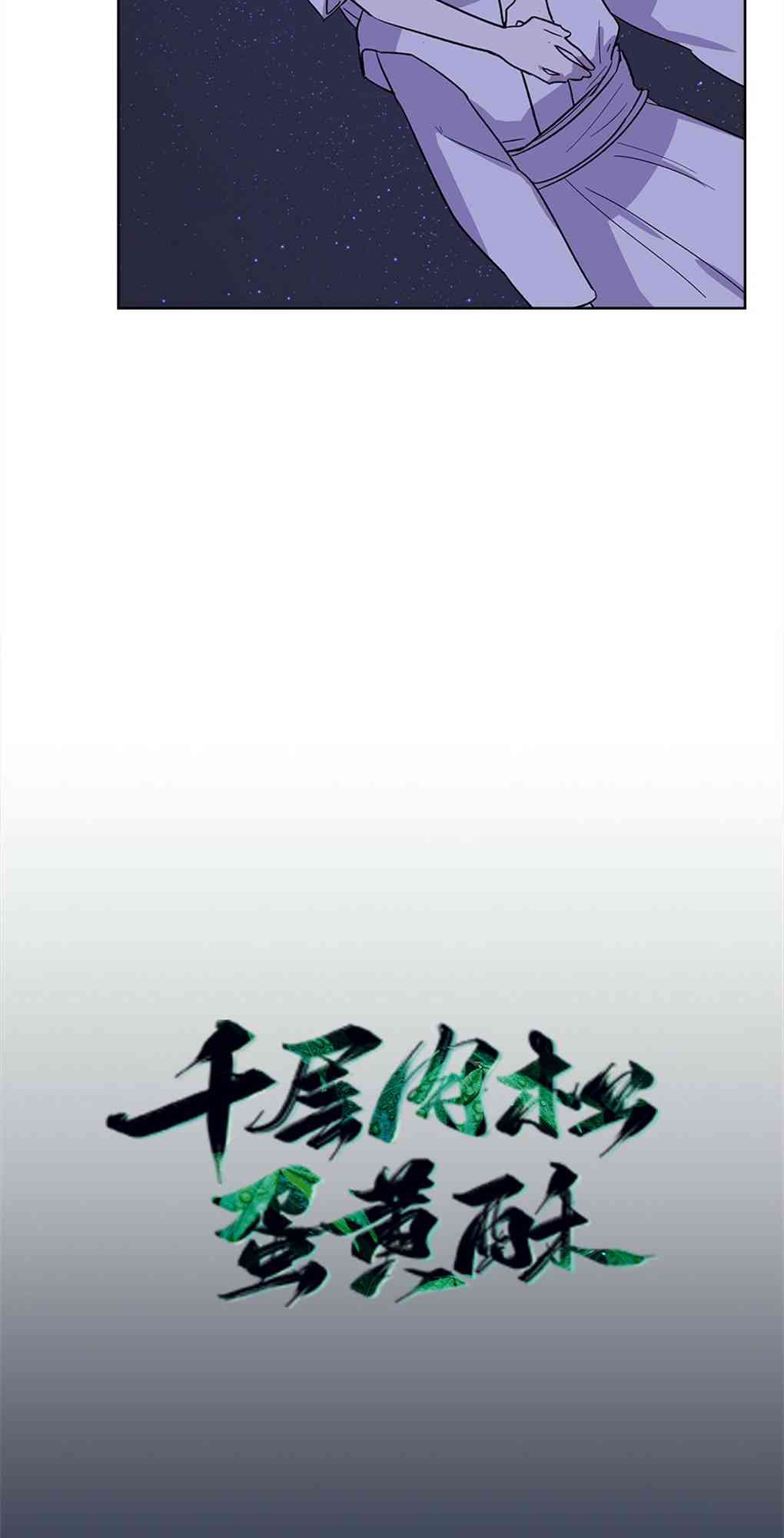 月亮被遮住的日子 21话 第25页