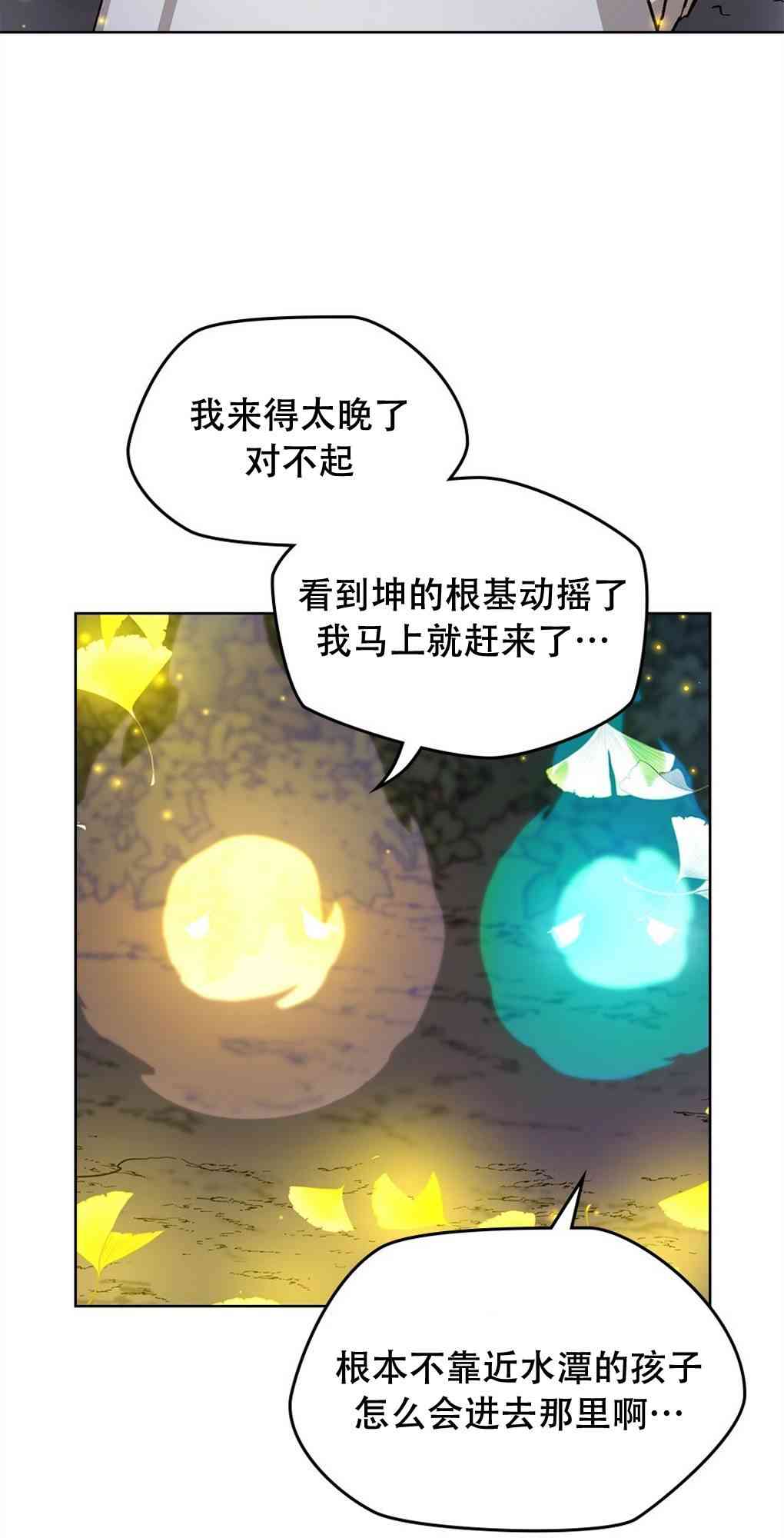 月亮被遮住的日子 21话 第29页