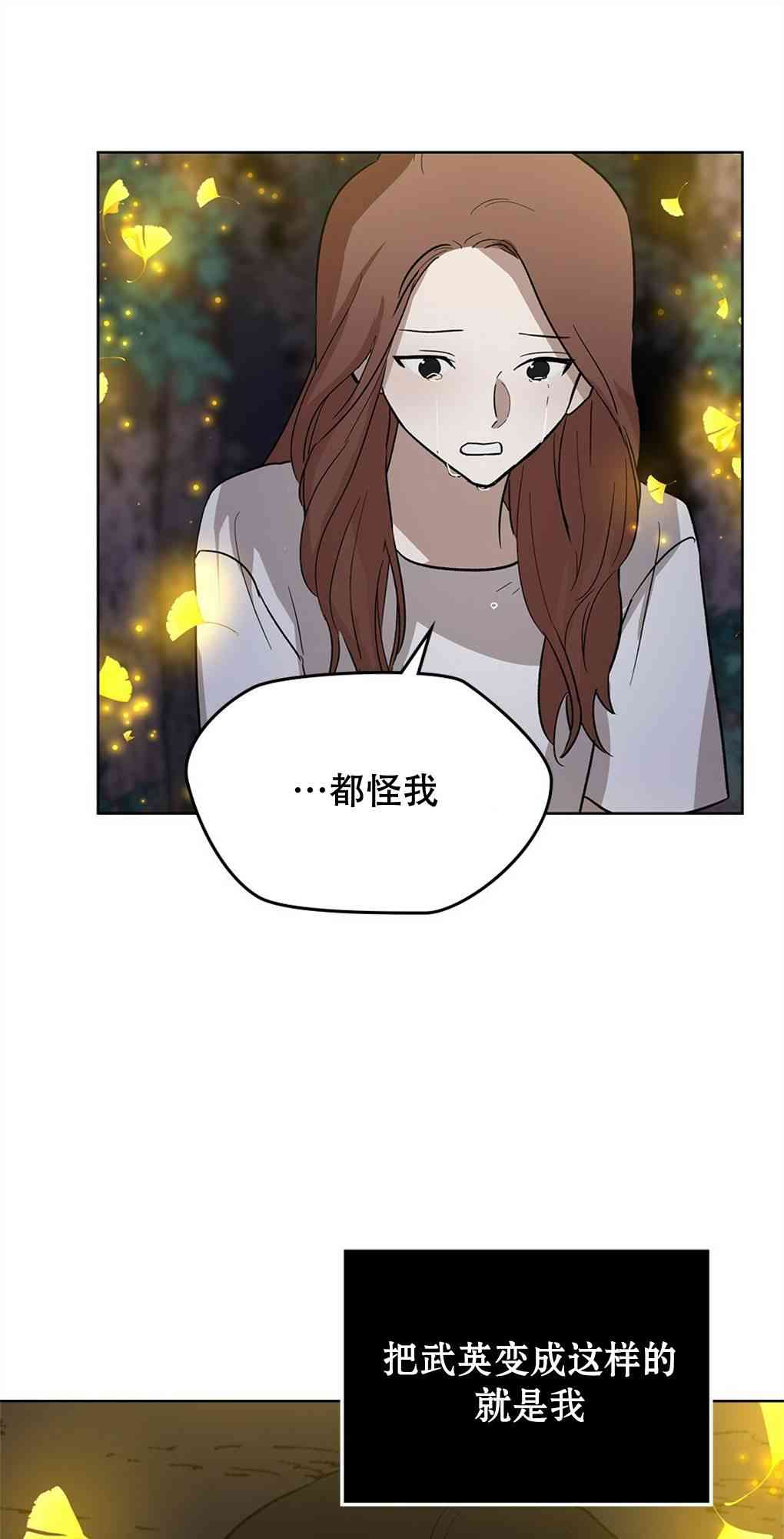 月亮被遮住的日子 21话 第31页