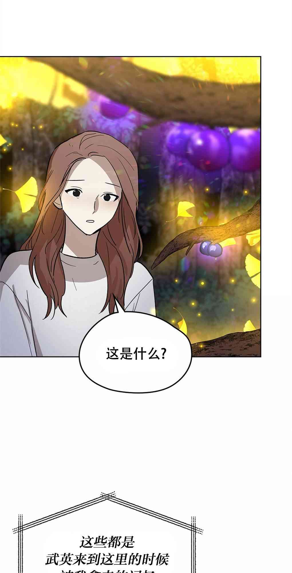 月亮被遮住的日子 21话 第35页