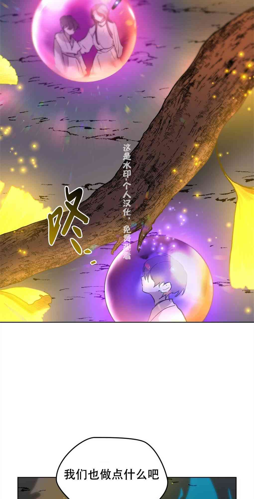 月亮被遮住的日子 21话 第37页