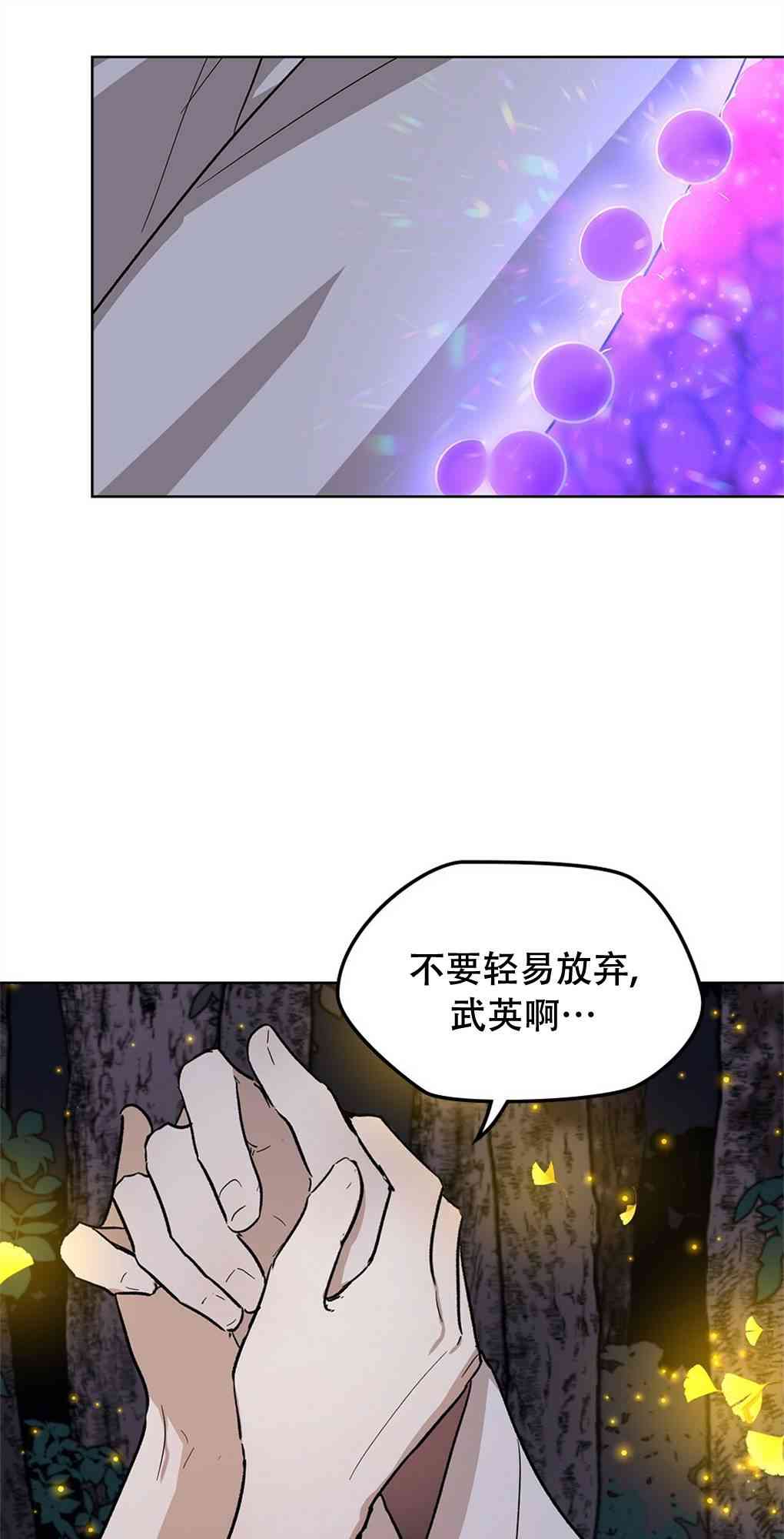 月亮被遮住的日子 21话 第41页