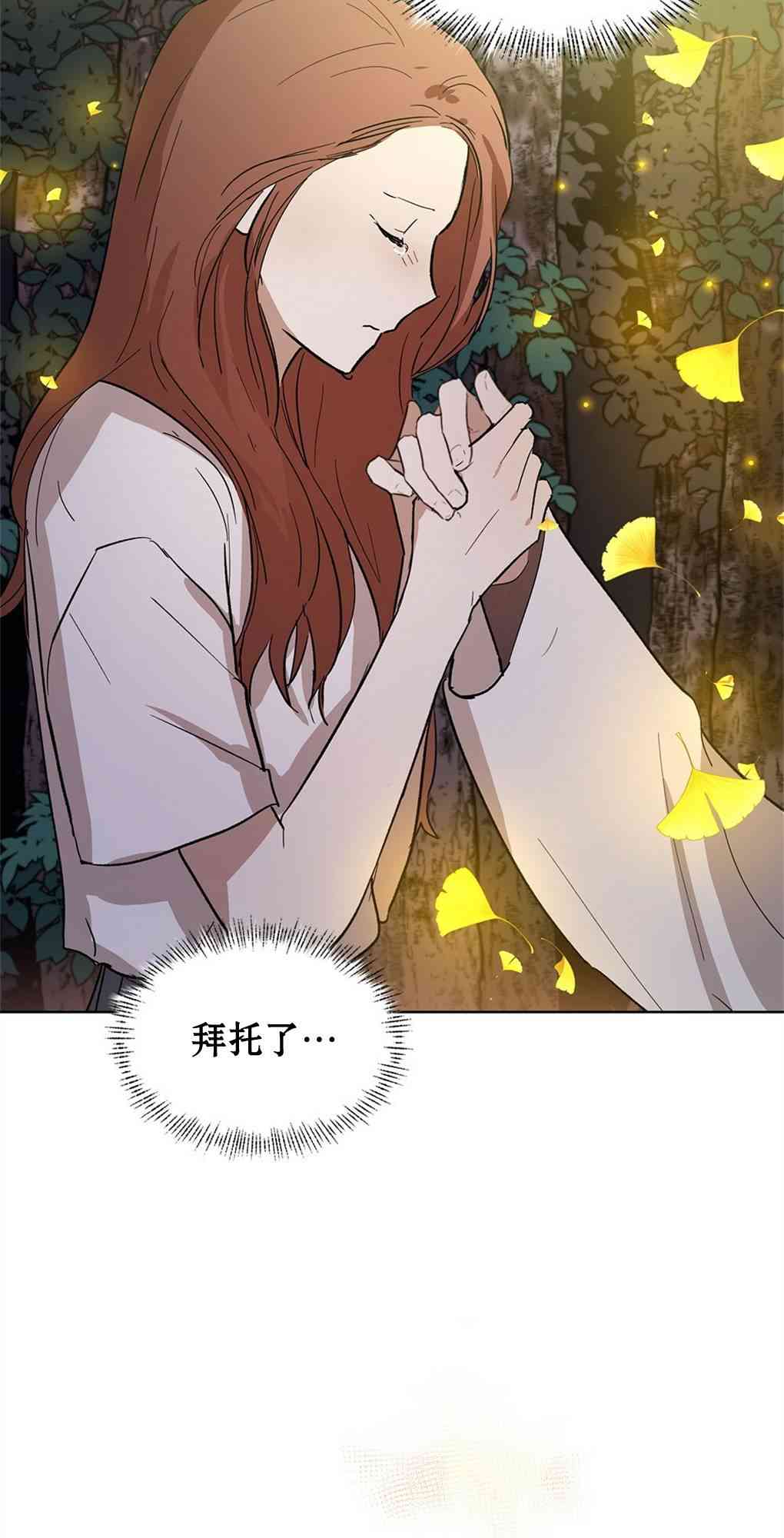 月亮被遮住的日子 21话 第44页