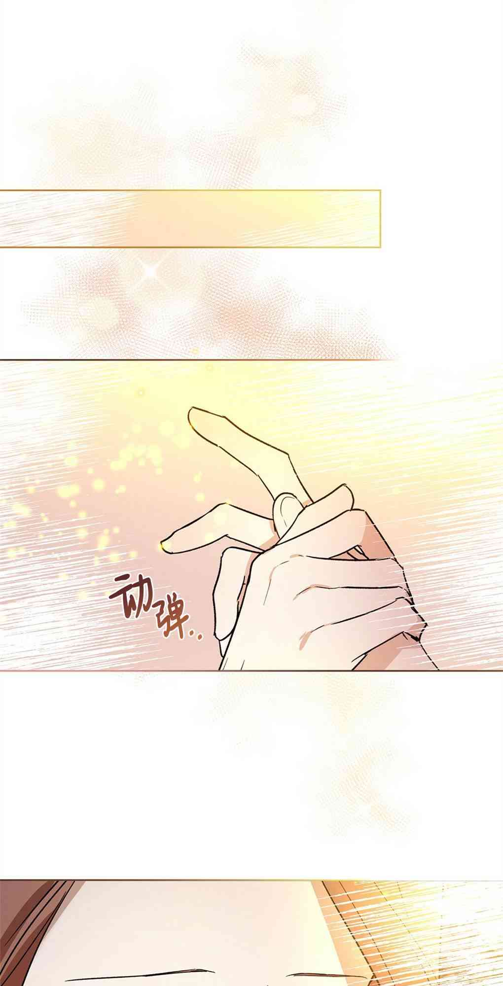 月亮被遮住的日子 21话 第45页