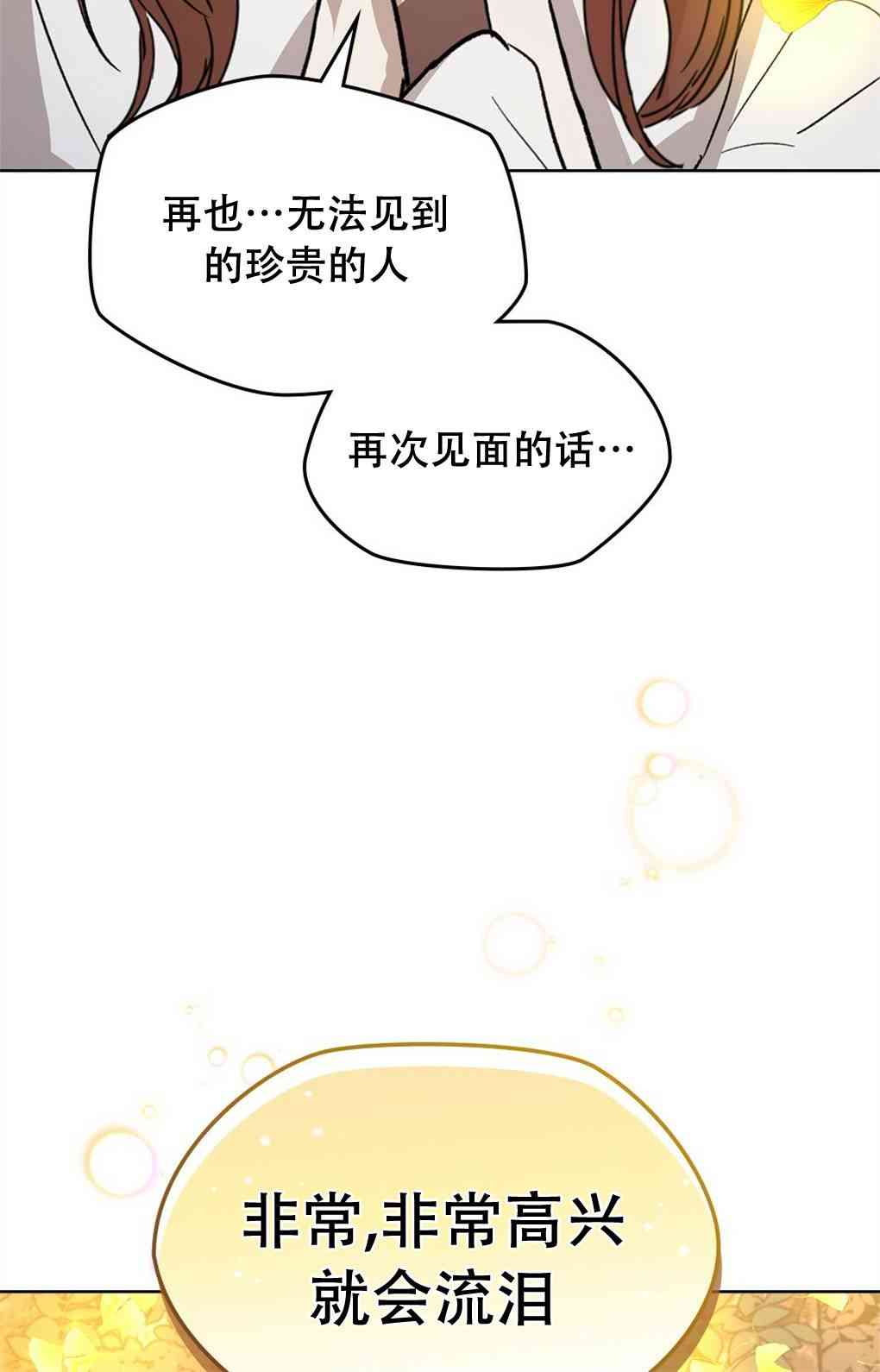 月亮被遮住的日子 21话 第49页