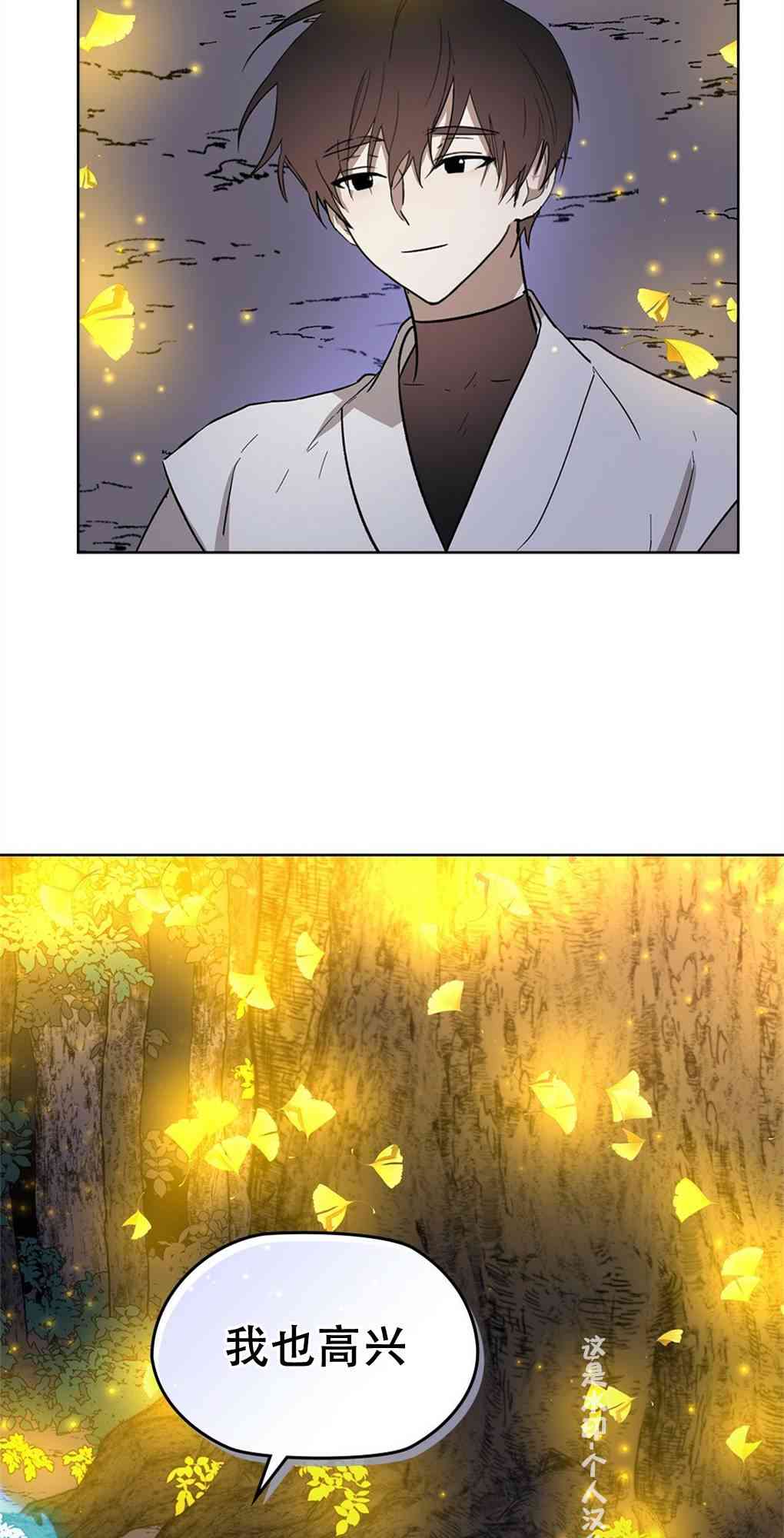 月亮被遮住的日子 21话 第51页