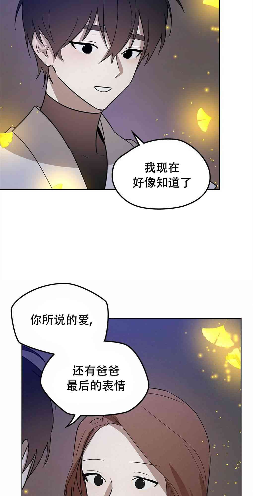 月亮被遮住的日子 21话 第58页