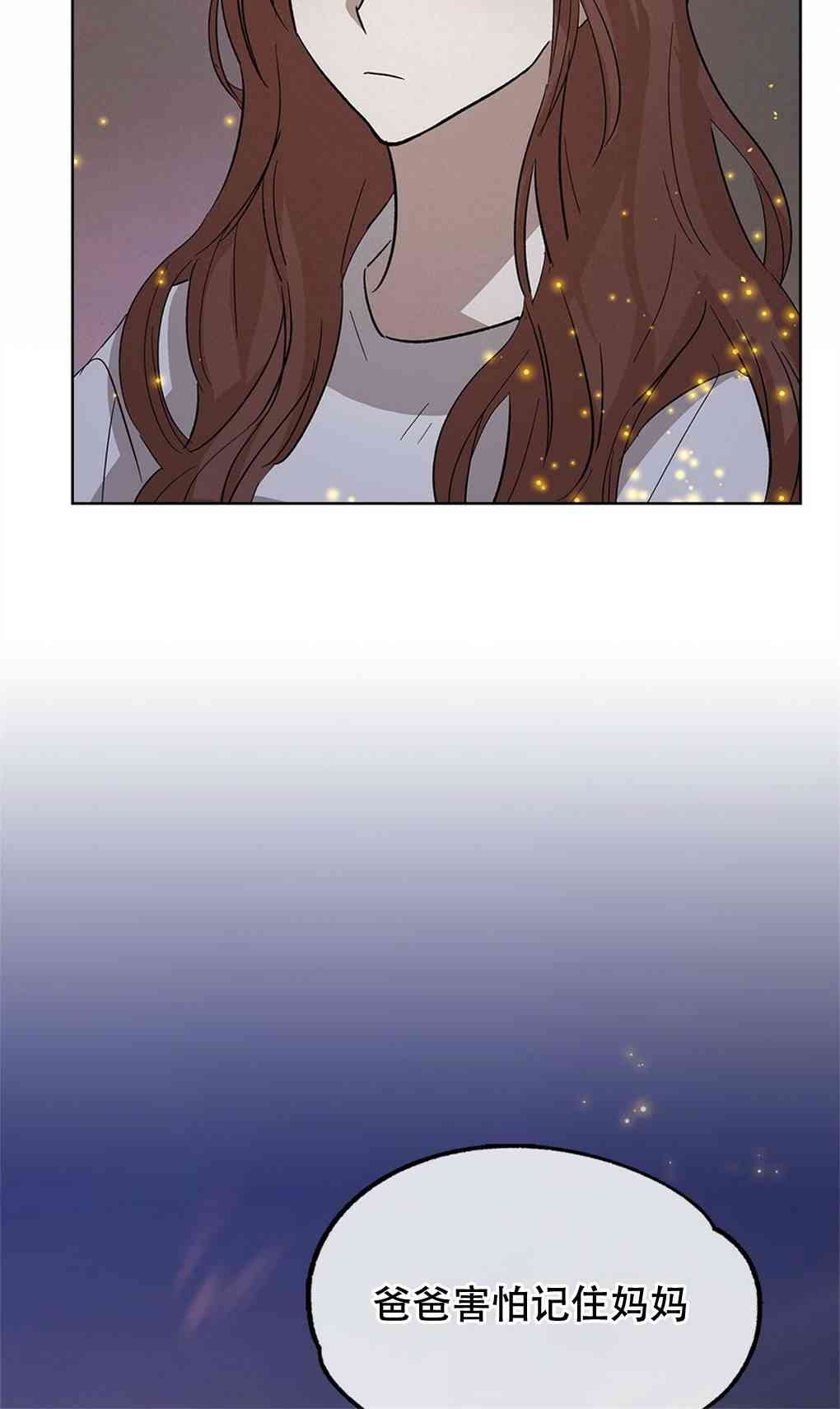 月亮被遮住的日子 21话 第59页