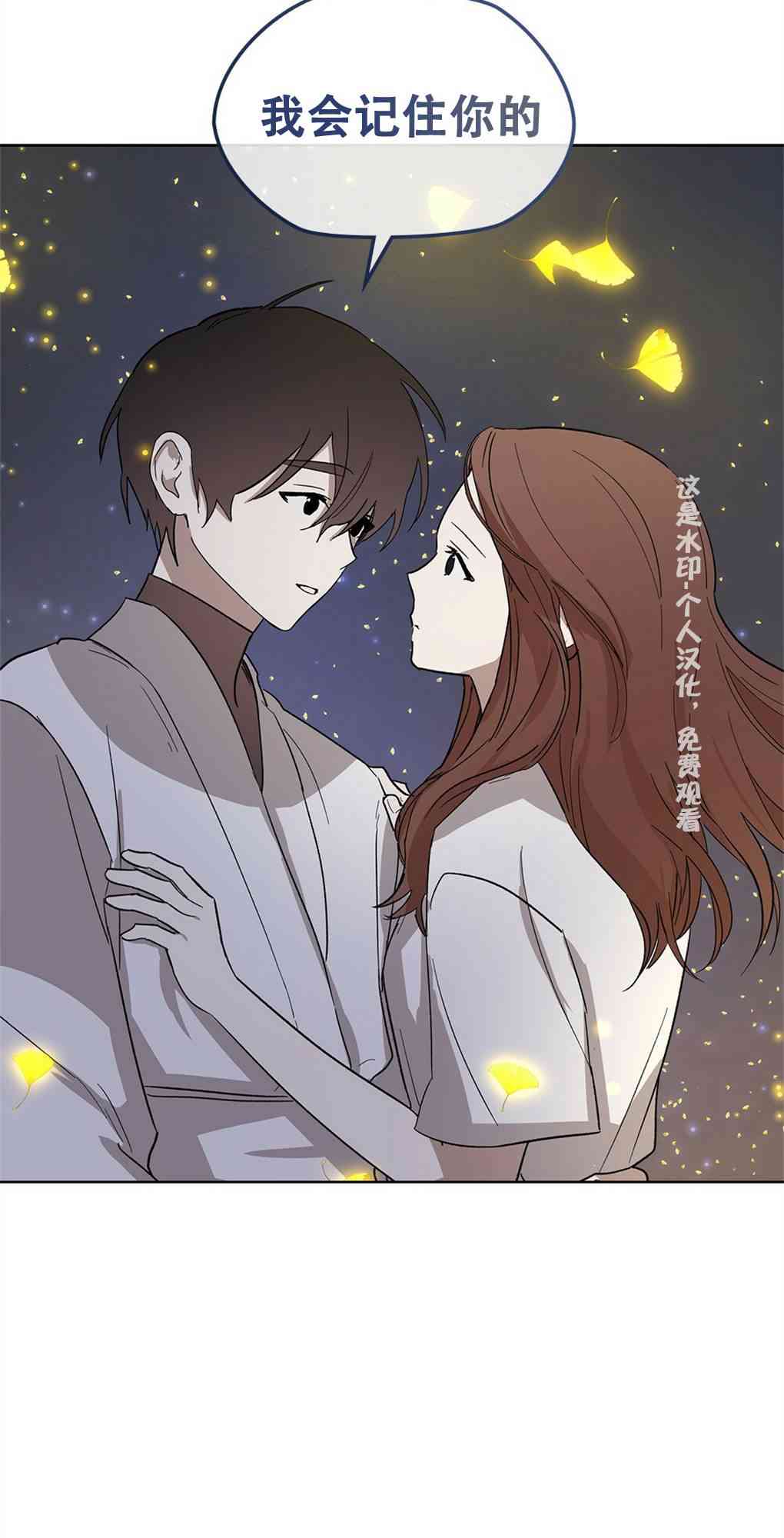 月亮被遮住的日子 21话 第61页