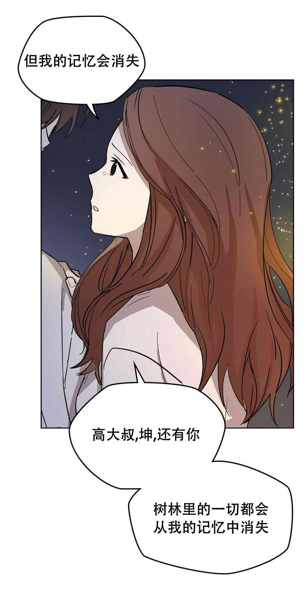 月亮被遮住的日子 21话 第62页