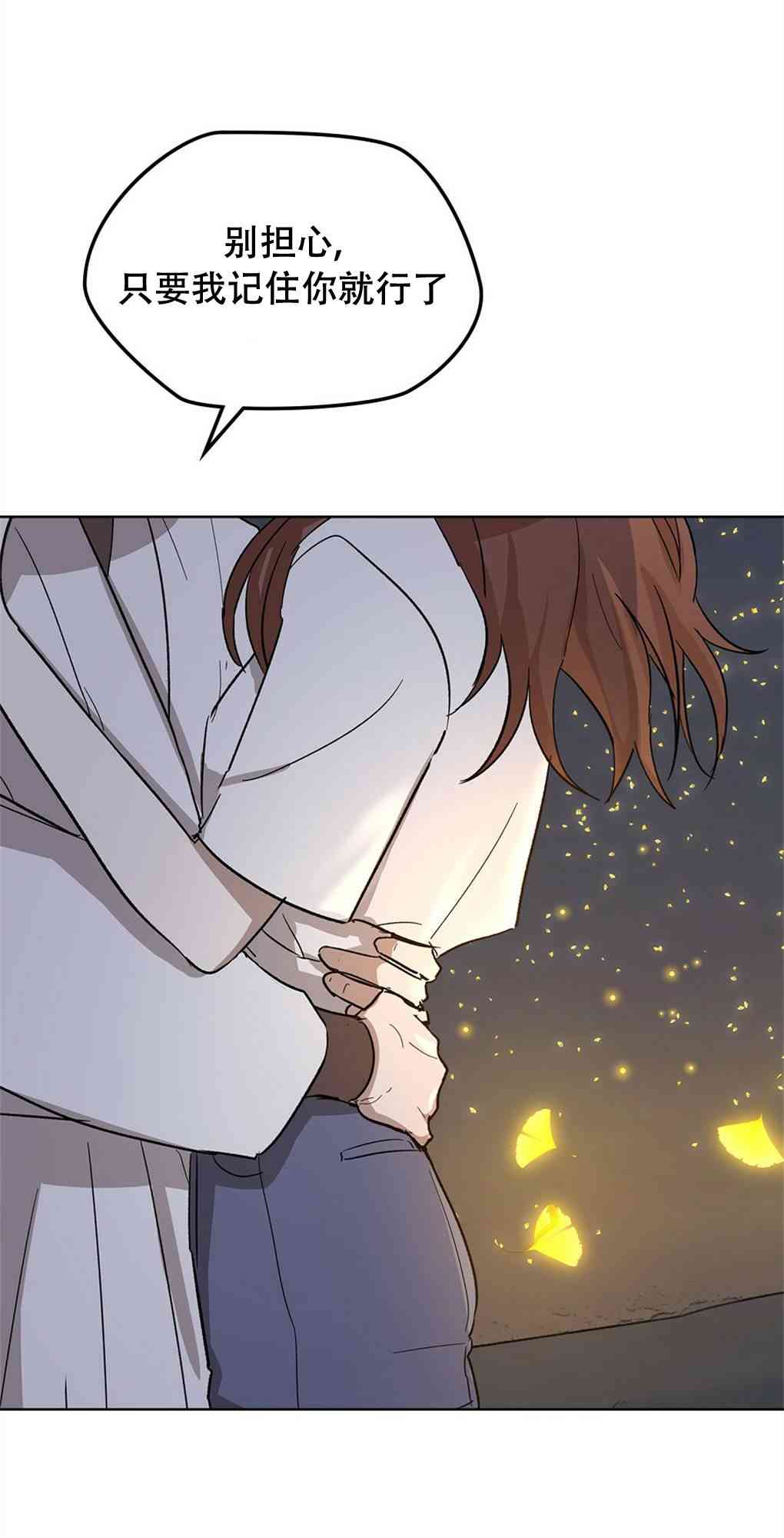 月亮被遮住的日子 21话 第63页