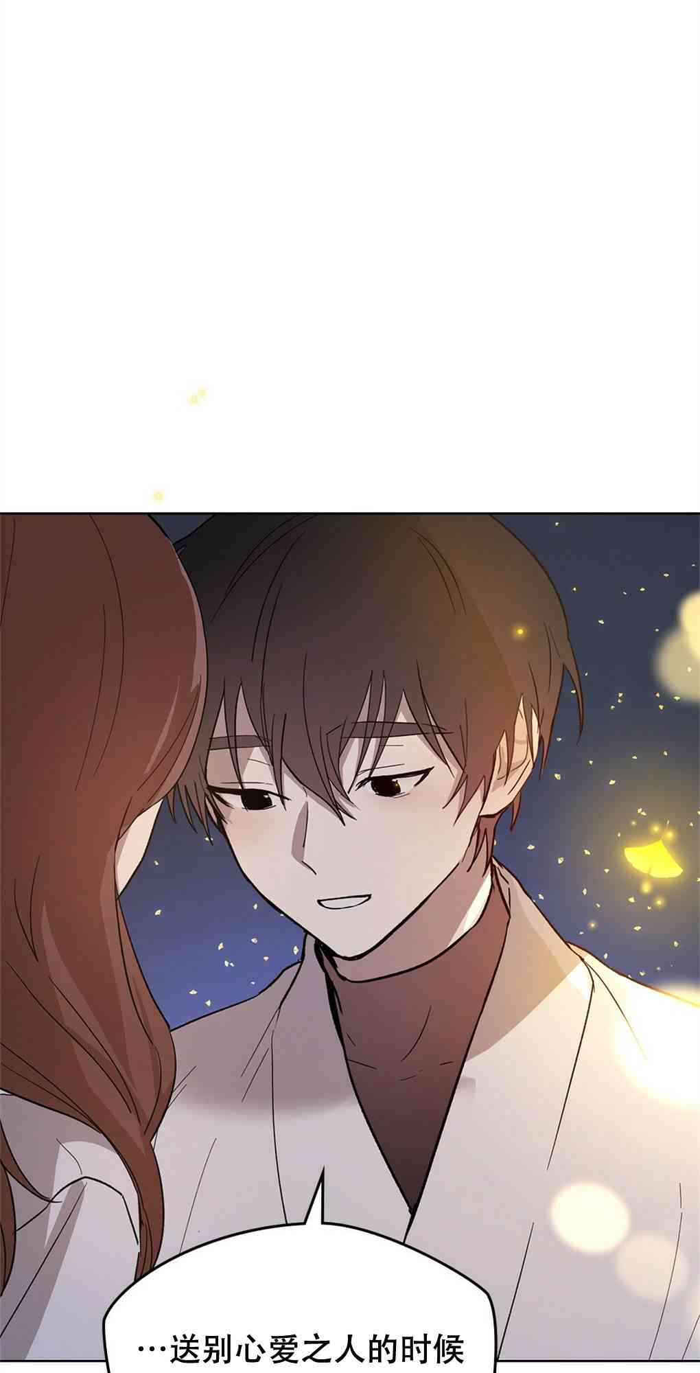 月亮被遮住的日子 21话 第64页