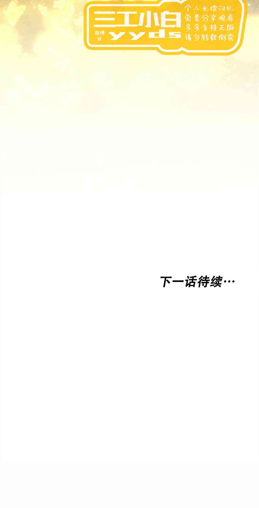 月亮被遮住的日子 21话 第69页