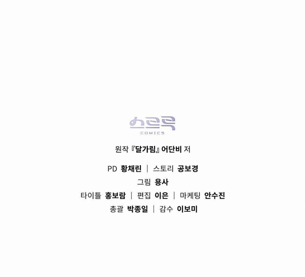 月亮被遮住的日子 21话 第70页