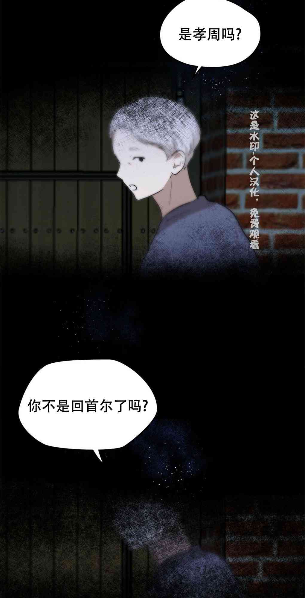 月亮被遮住的日子 22话 第2页