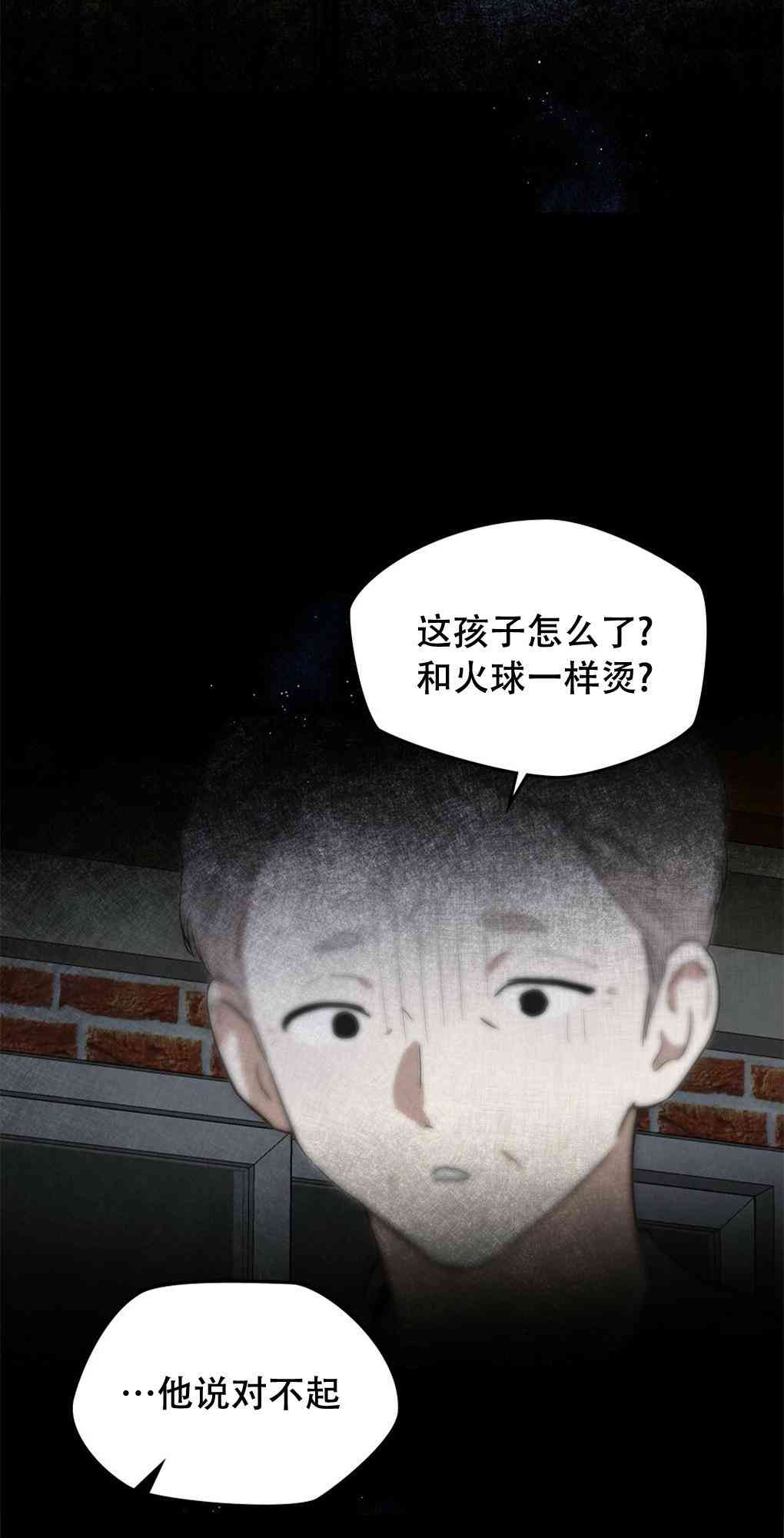 月亮被遮住的日子 22话 第3页