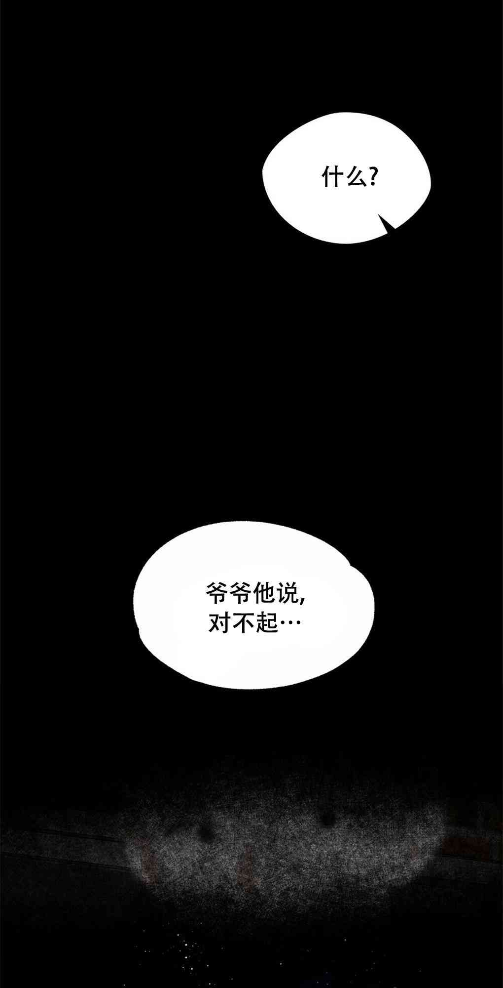 月亮被遮住的日子 22话 第4页