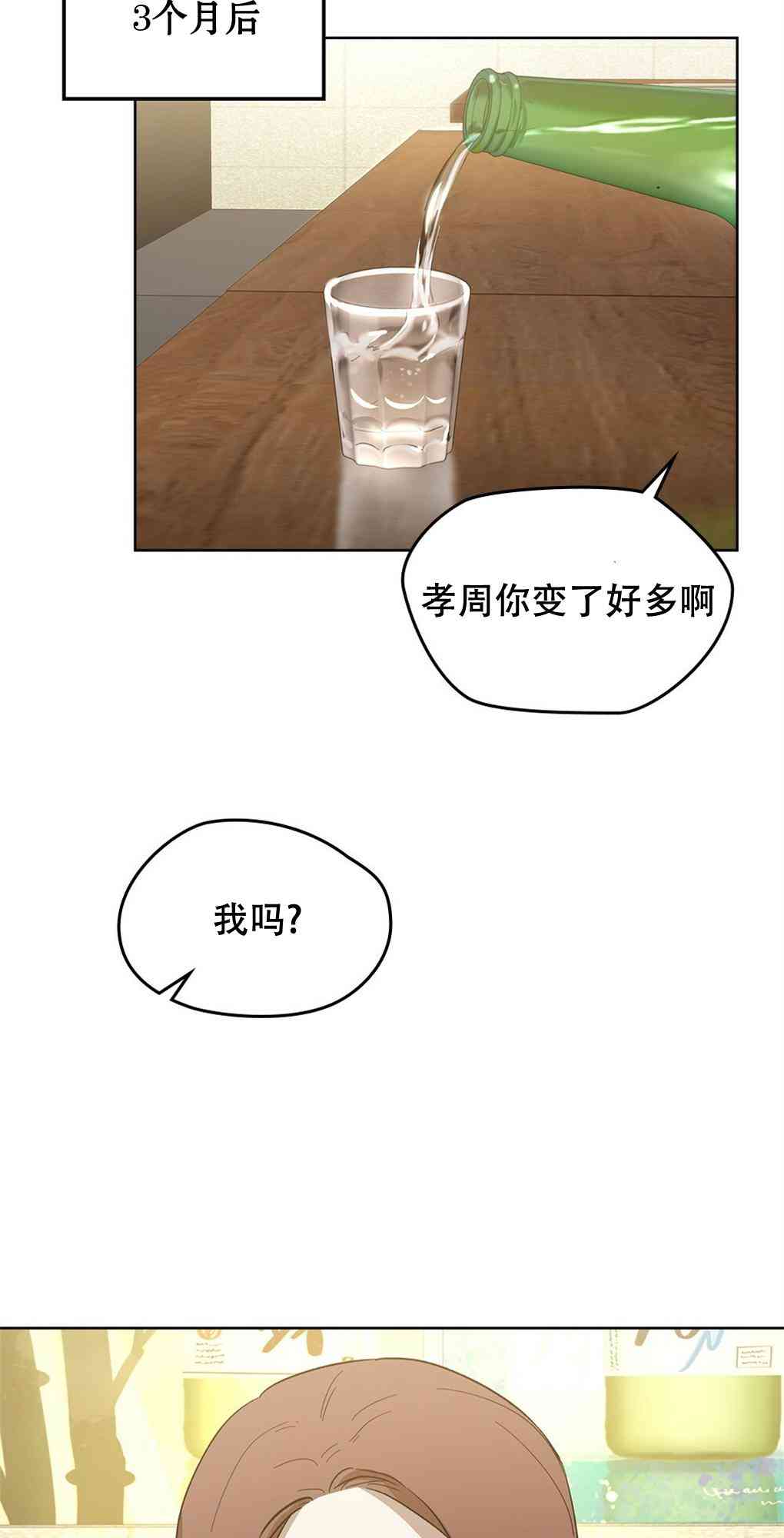 月亮被遮住的日子 22话 第7页