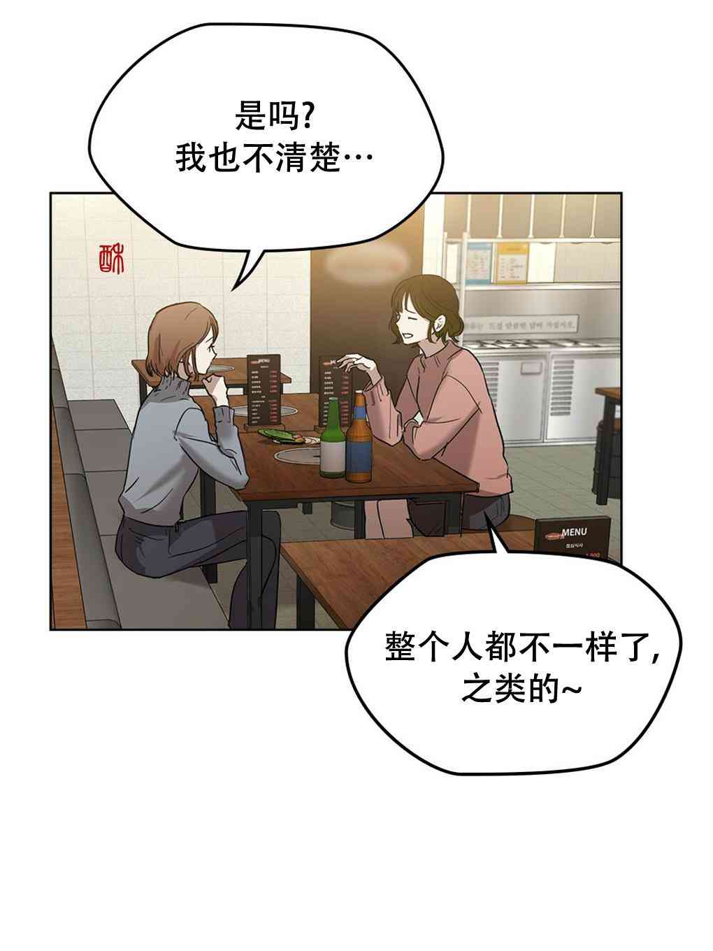 月亮被遮住的日子 22话 第9页