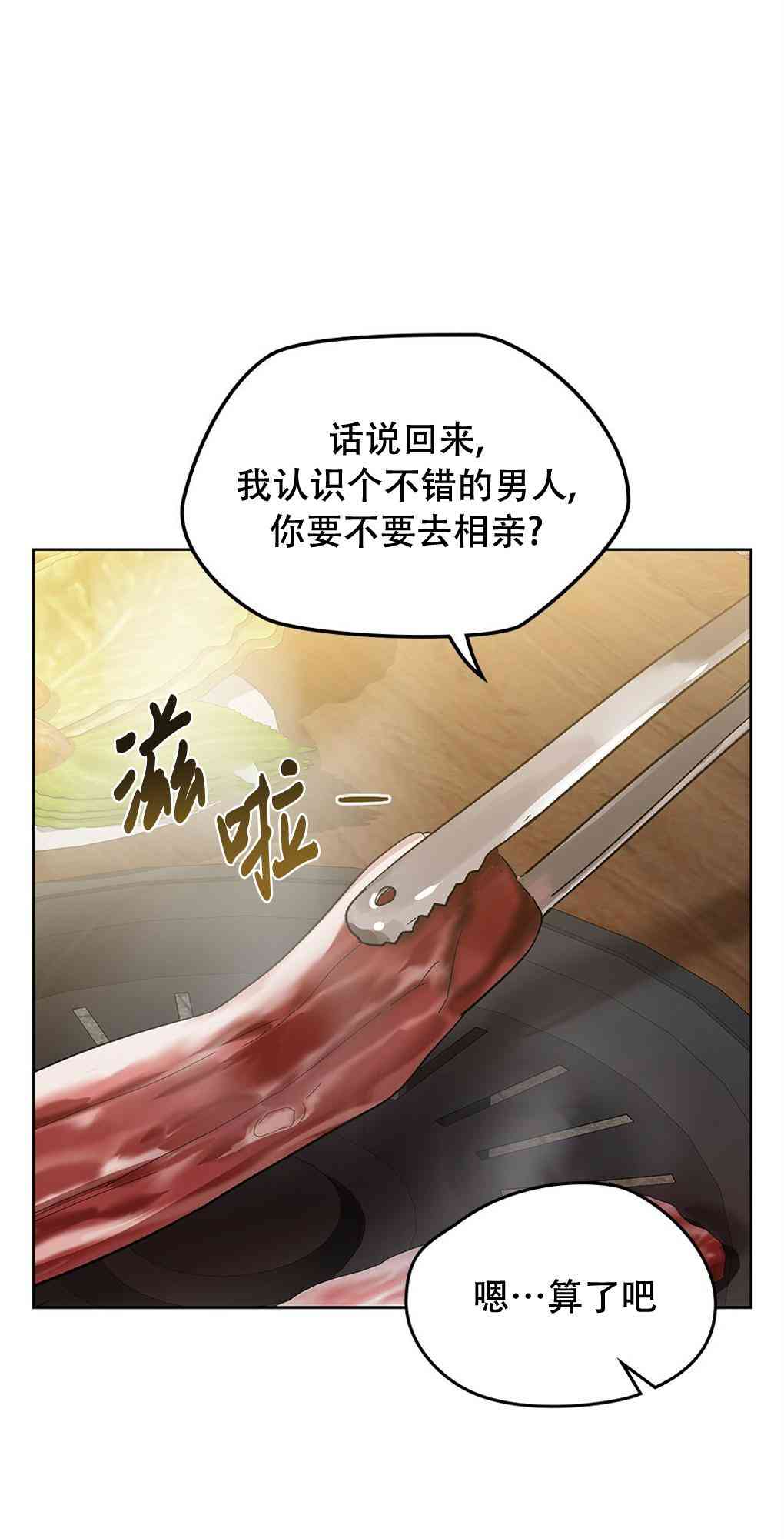 月亮被遮住的日子 22话 第10页