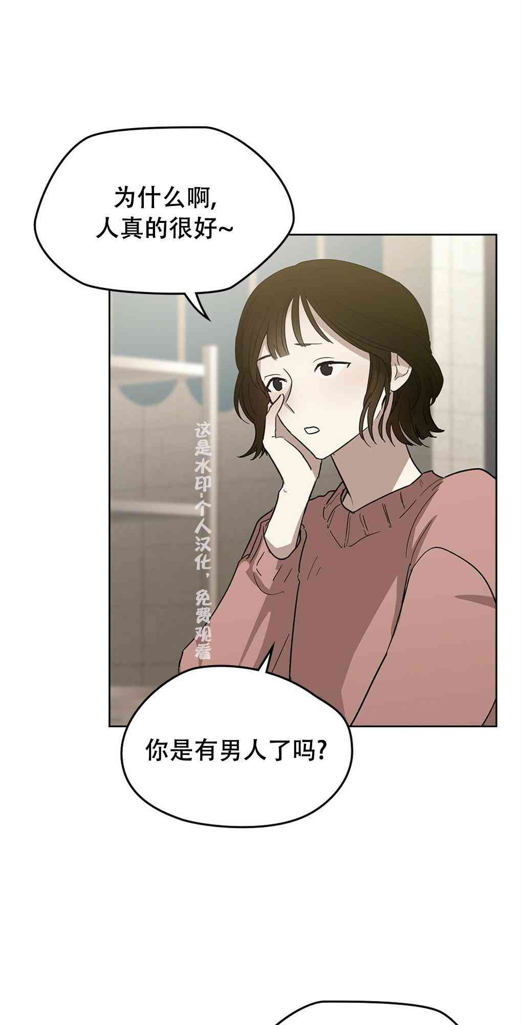 月亮被遮住的日子 22话 第11页