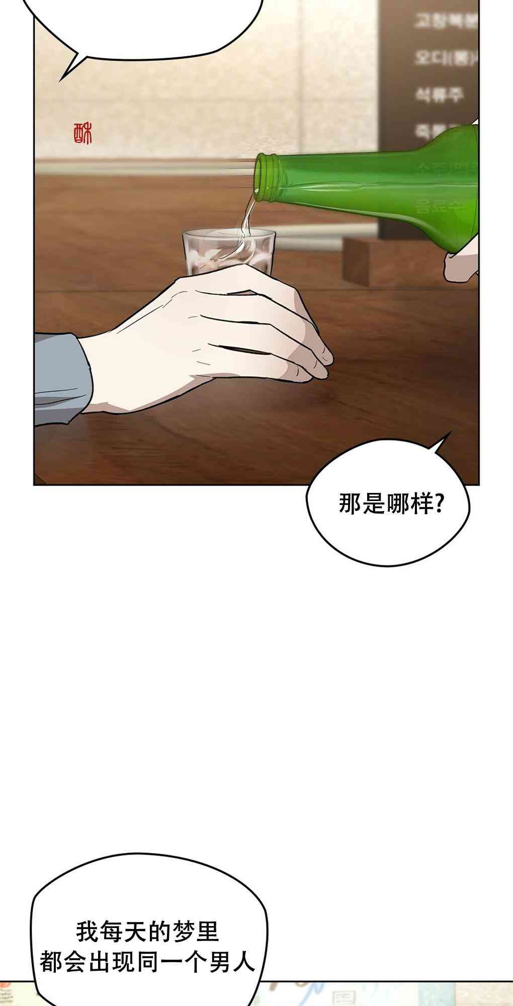 月亮被遮住的日子 22话 第13页