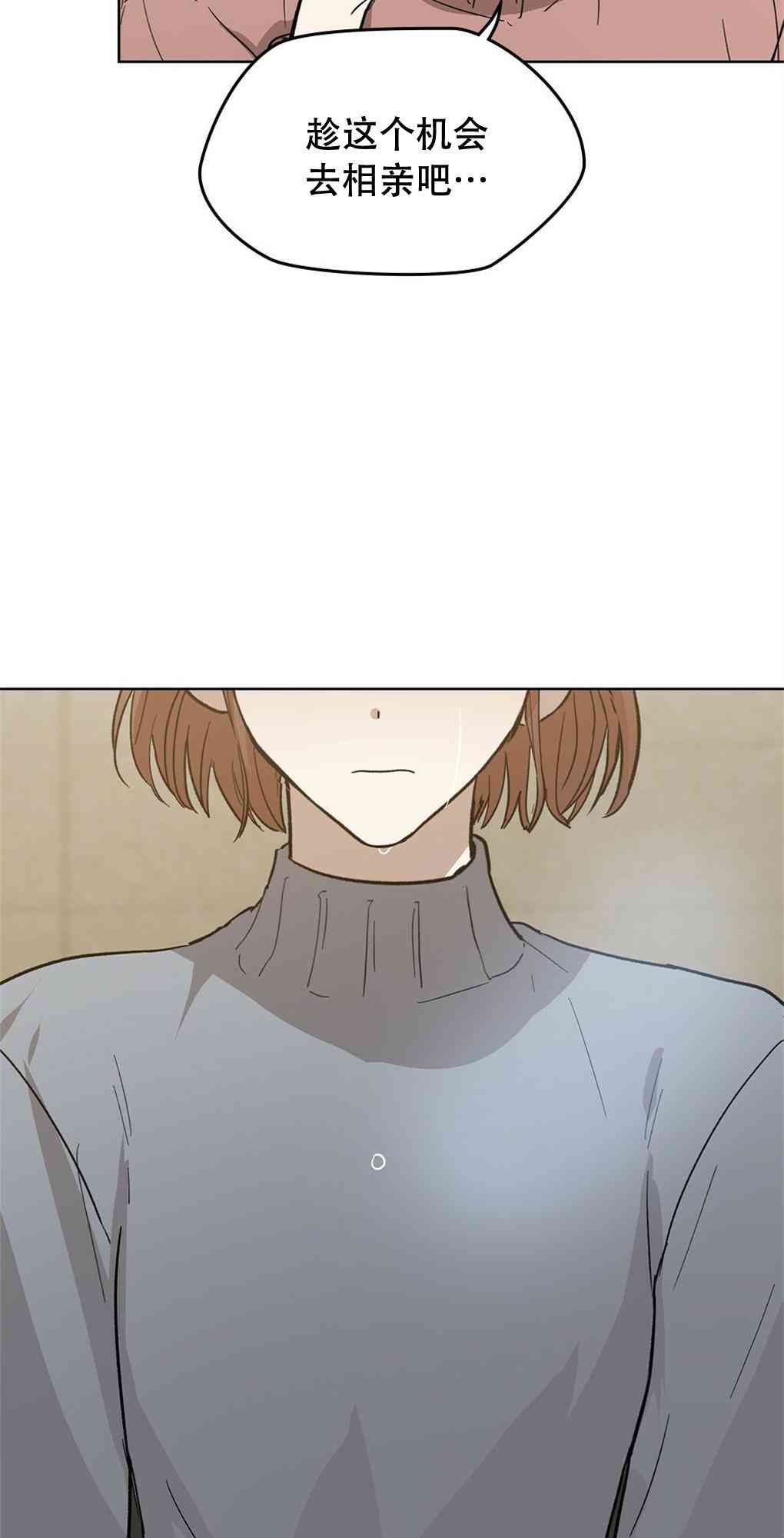 月亮被遮住的日子 22话 第16页