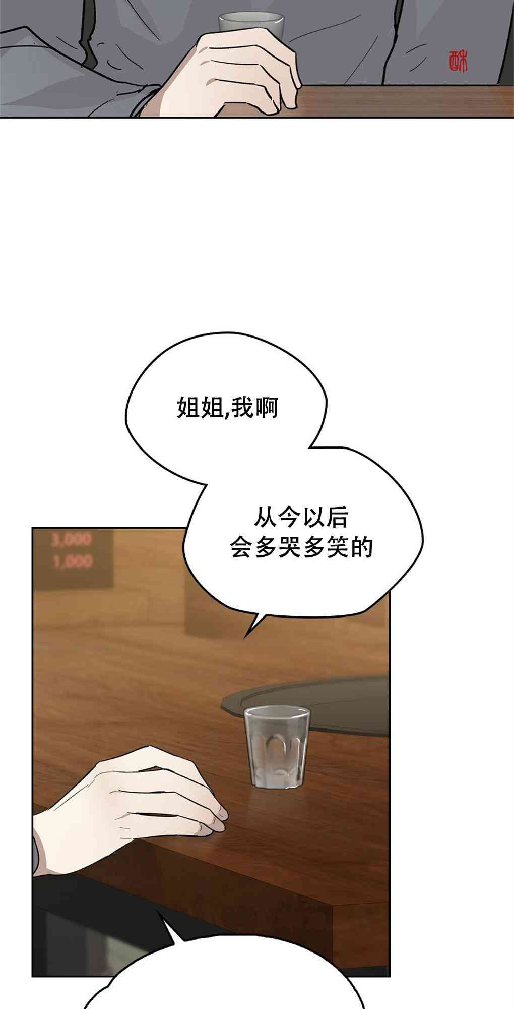 月亮被遮住的日子 22话 第17页