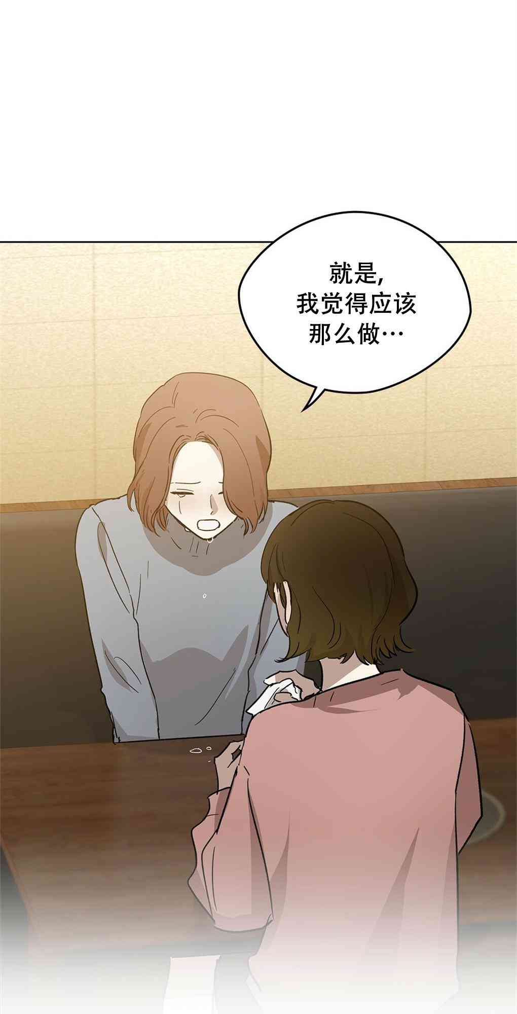 月亮被遮住的日子 22话 第19页