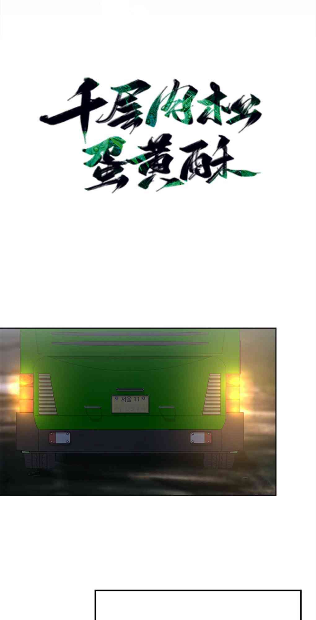 月亮被遮住的日子 22话 第21页