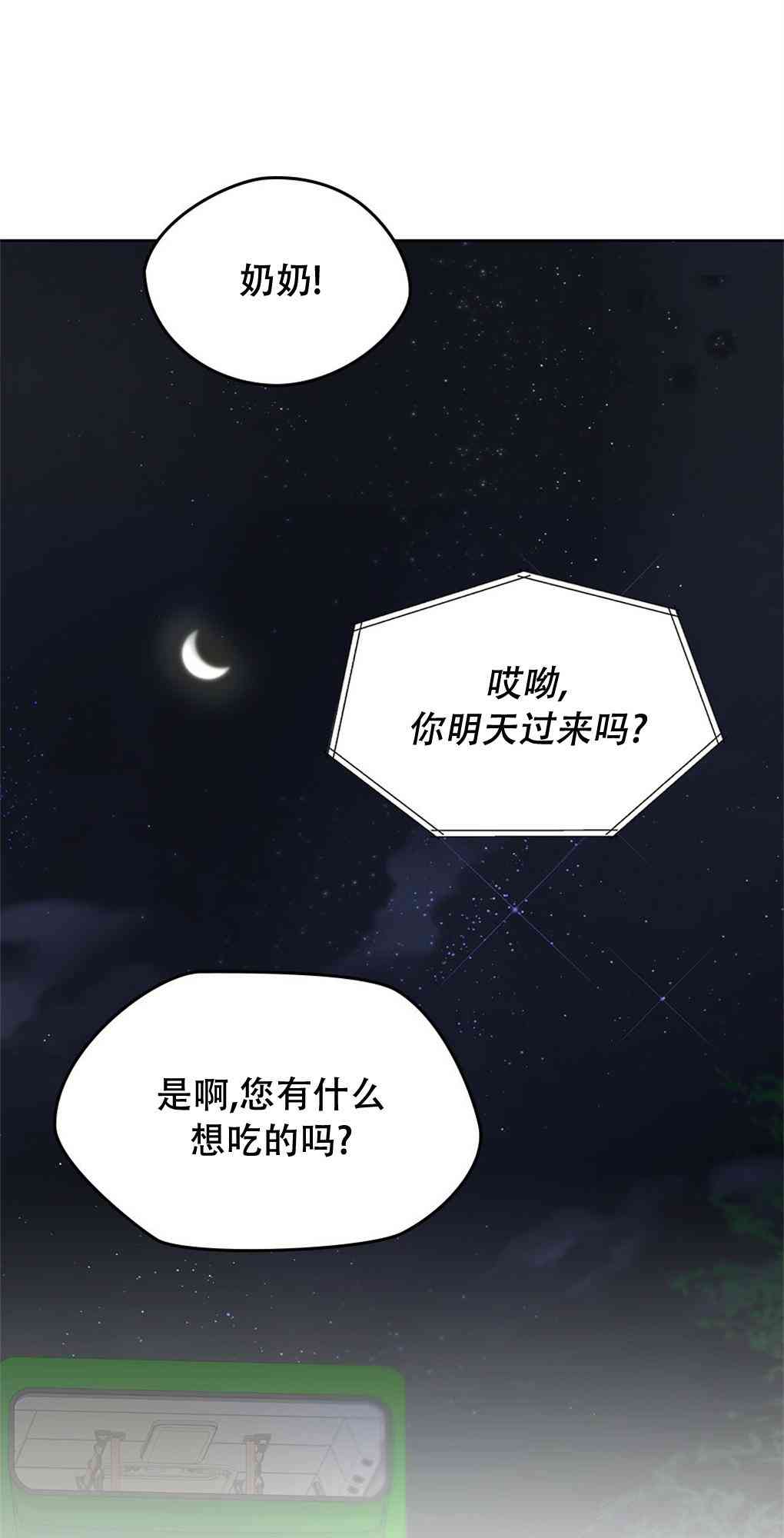 月亮被遮住的日子 22话 第24页